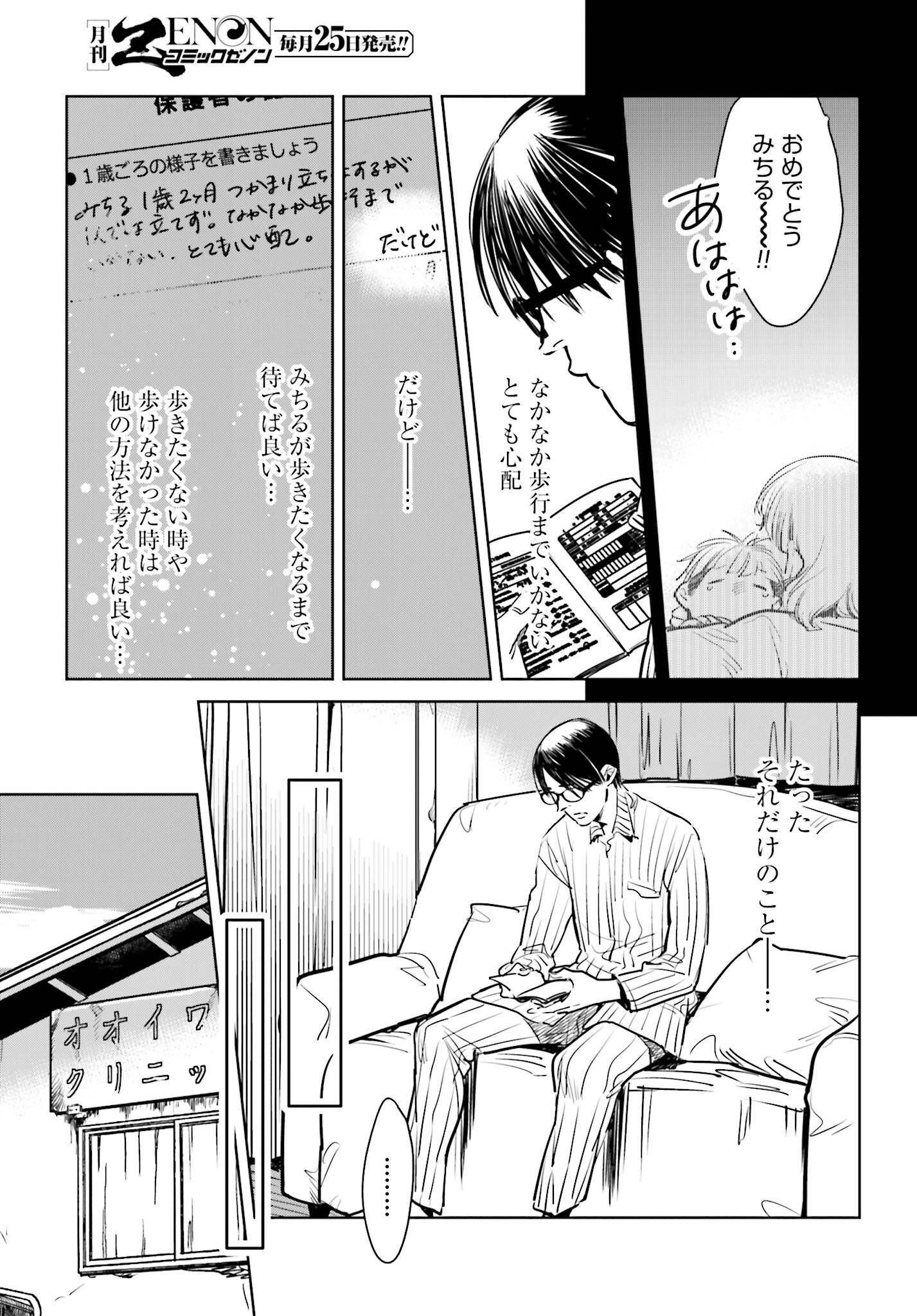 Hanechin to Bukki no Oko-sama Shinryouroku - Chapter 6 - Page 30