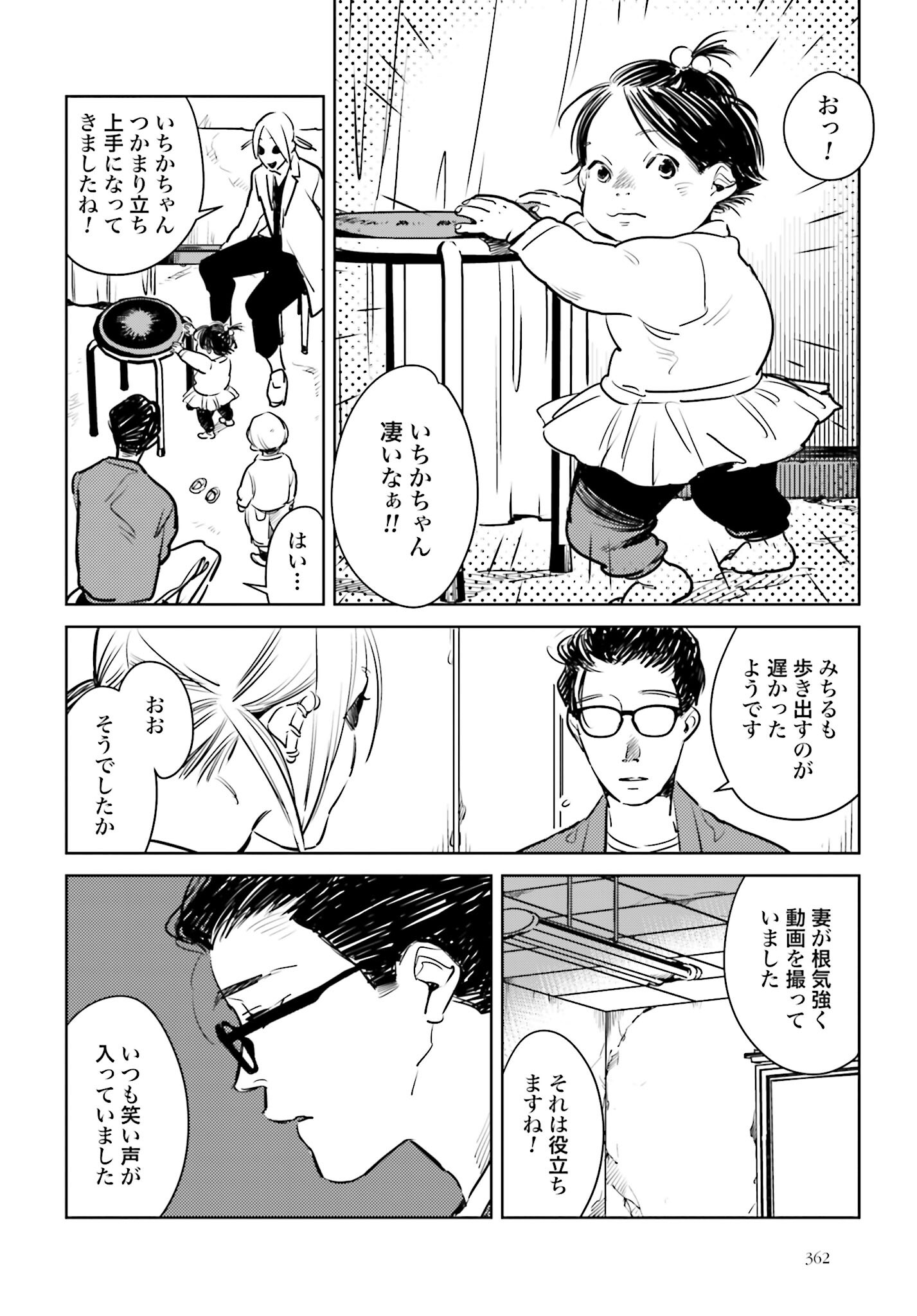 Hanechin to Bukki no Oko-sama Shinryouroku - Chapter 6 - Page 31