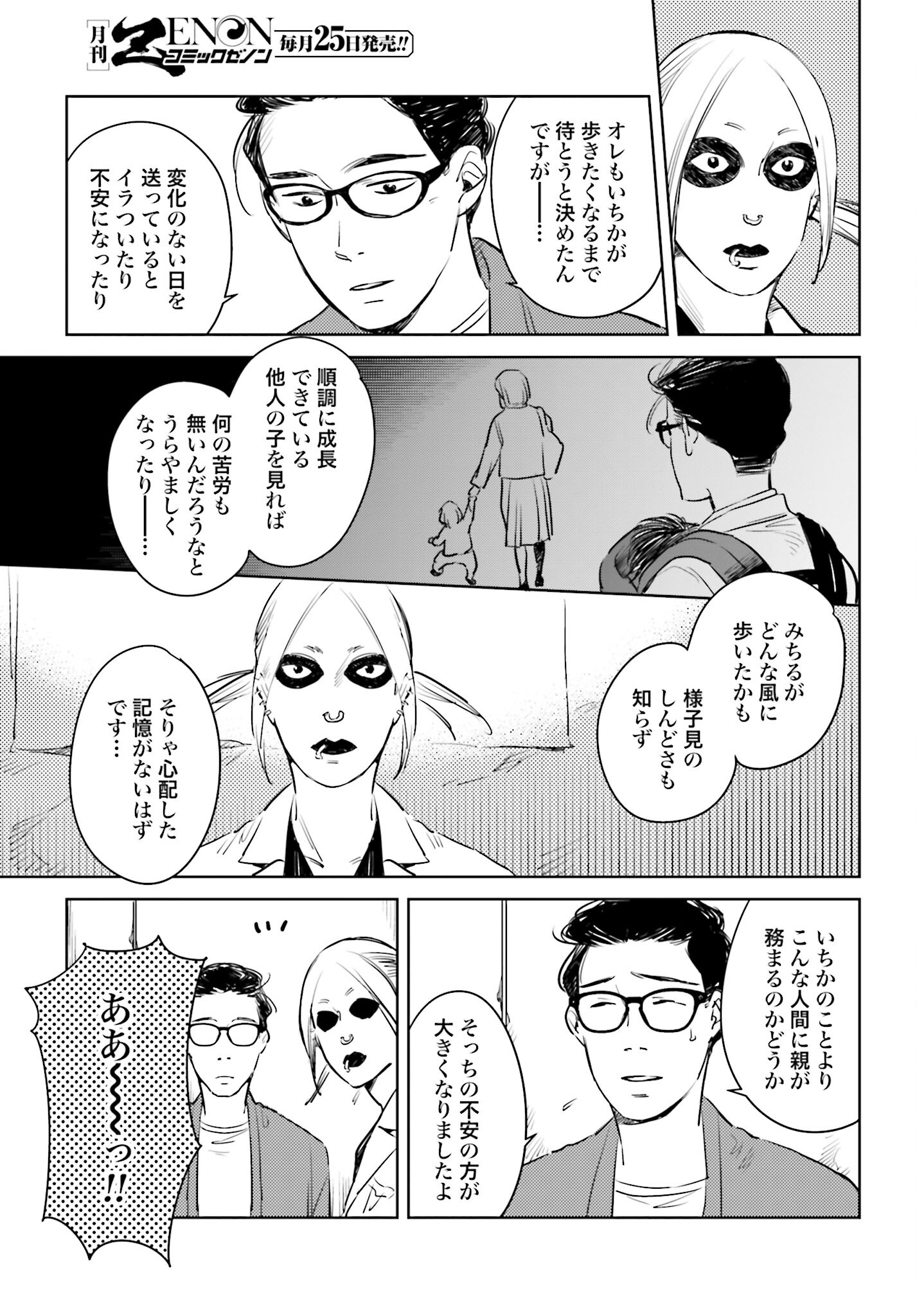 Hanechin to Bukki no Oko-sama Shinryouroku - Chapter 6 - Page 32
