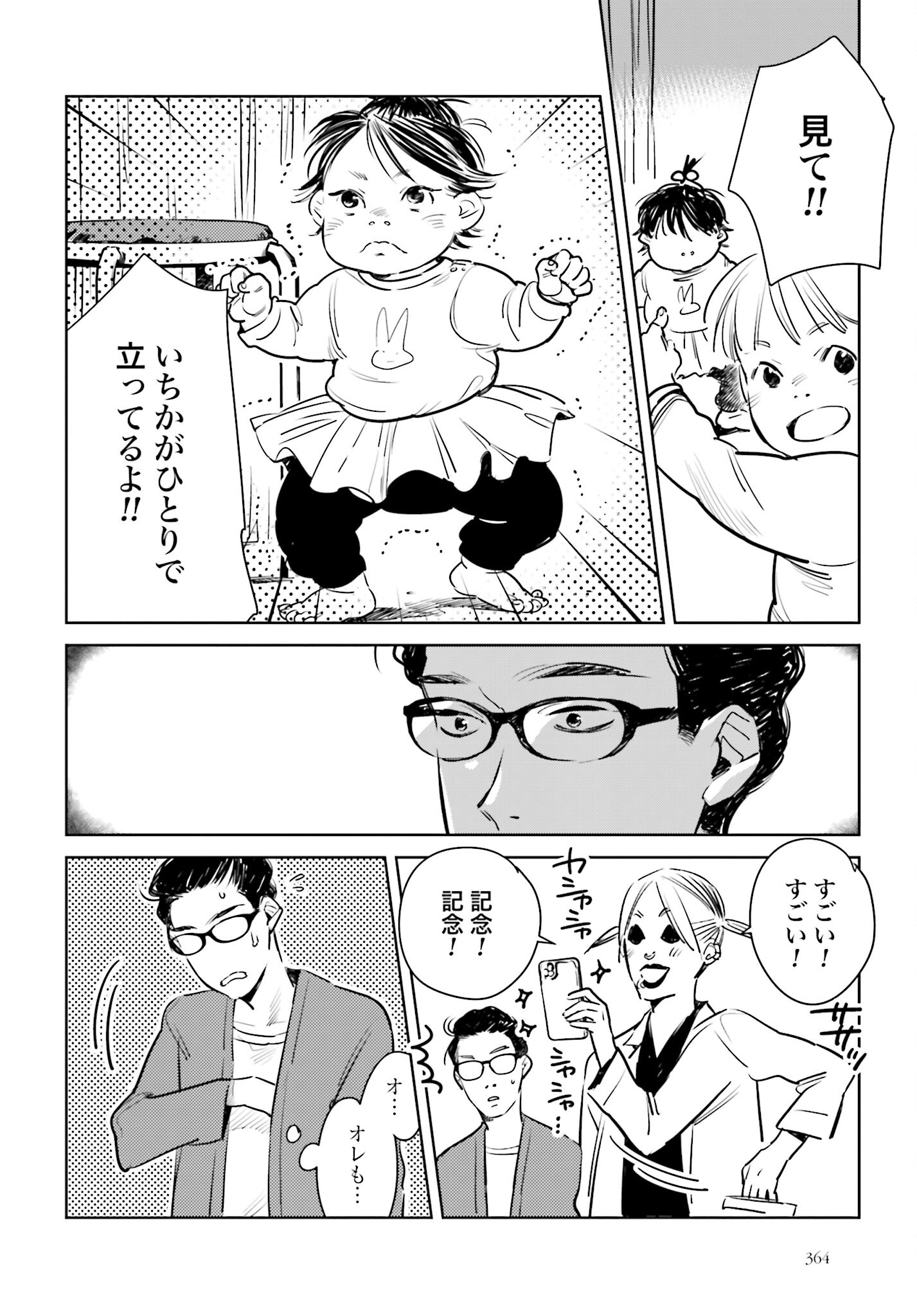 Hanechin to Bukki no Oko-sama Shinryouroku - Chapter 6 - Page 33