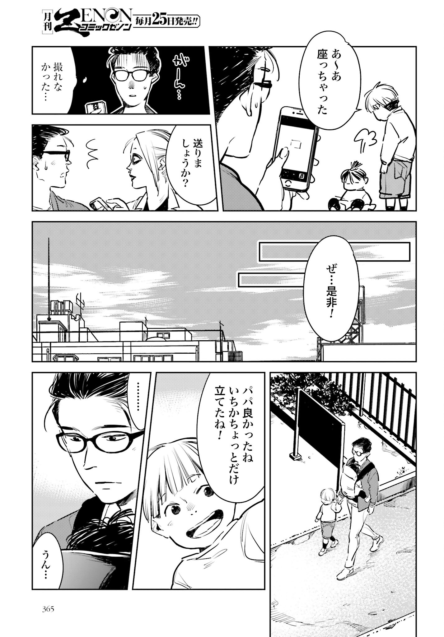 Hanechin to Bukki no Oko-sama Shinryouroku - Chapter 6 - Page 34