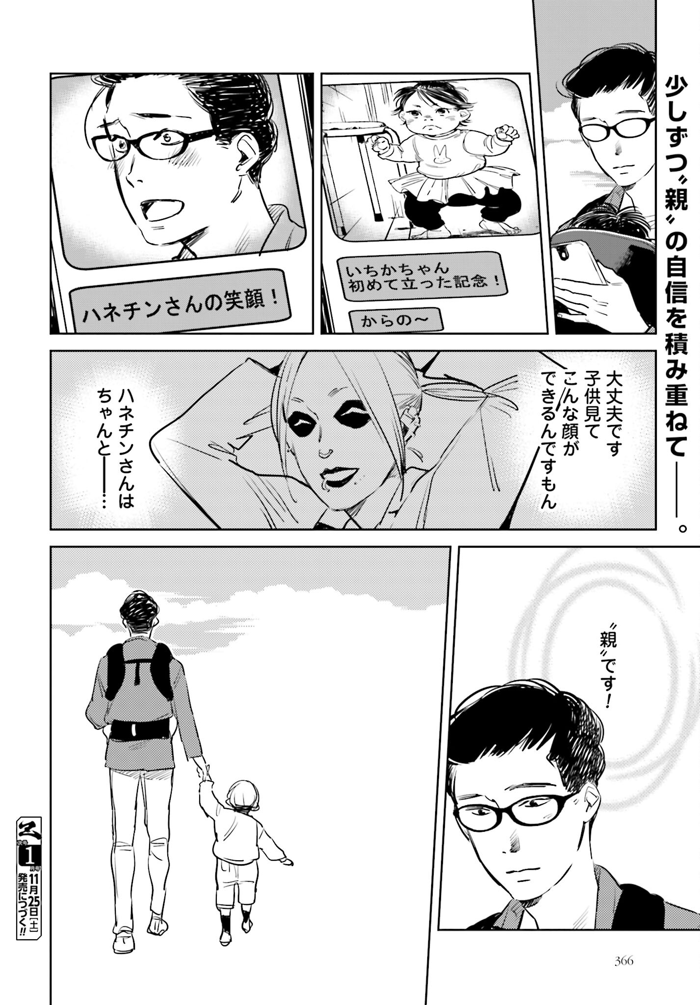 Hanechin to Bukki no Oko-sama Shinryouroku - Chapter 6 - Page 35