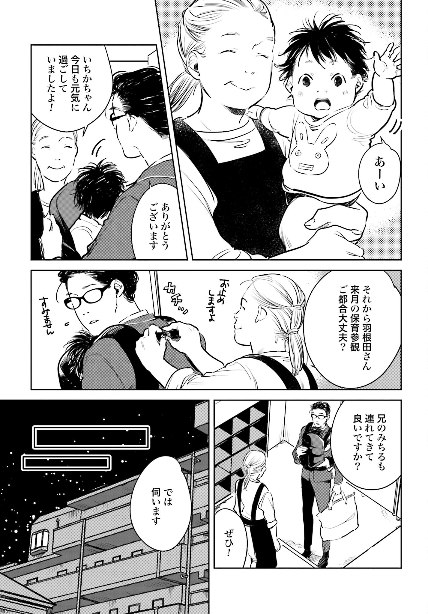 Hanechin to Bukki no Oko-sama Shinryouroku - Chapter 6 - Page 4