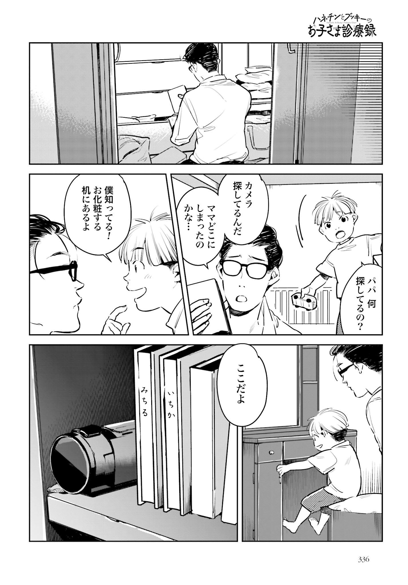 Hanechin to Bukki no Oko-sama Shinryouroku - Chapter 6 - Page 5