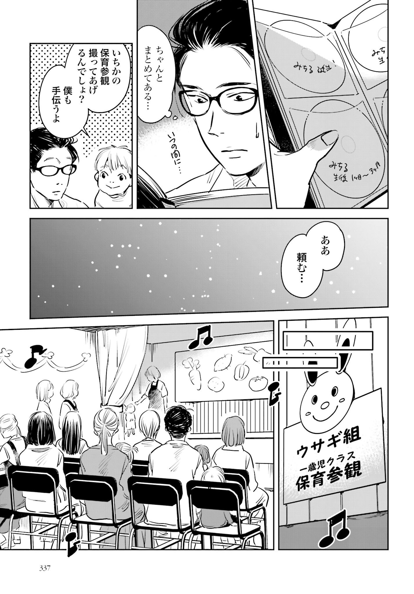 Hanechin to Bukki no Oko-sama Shinryouroku - Chapter 6 - Page 6
