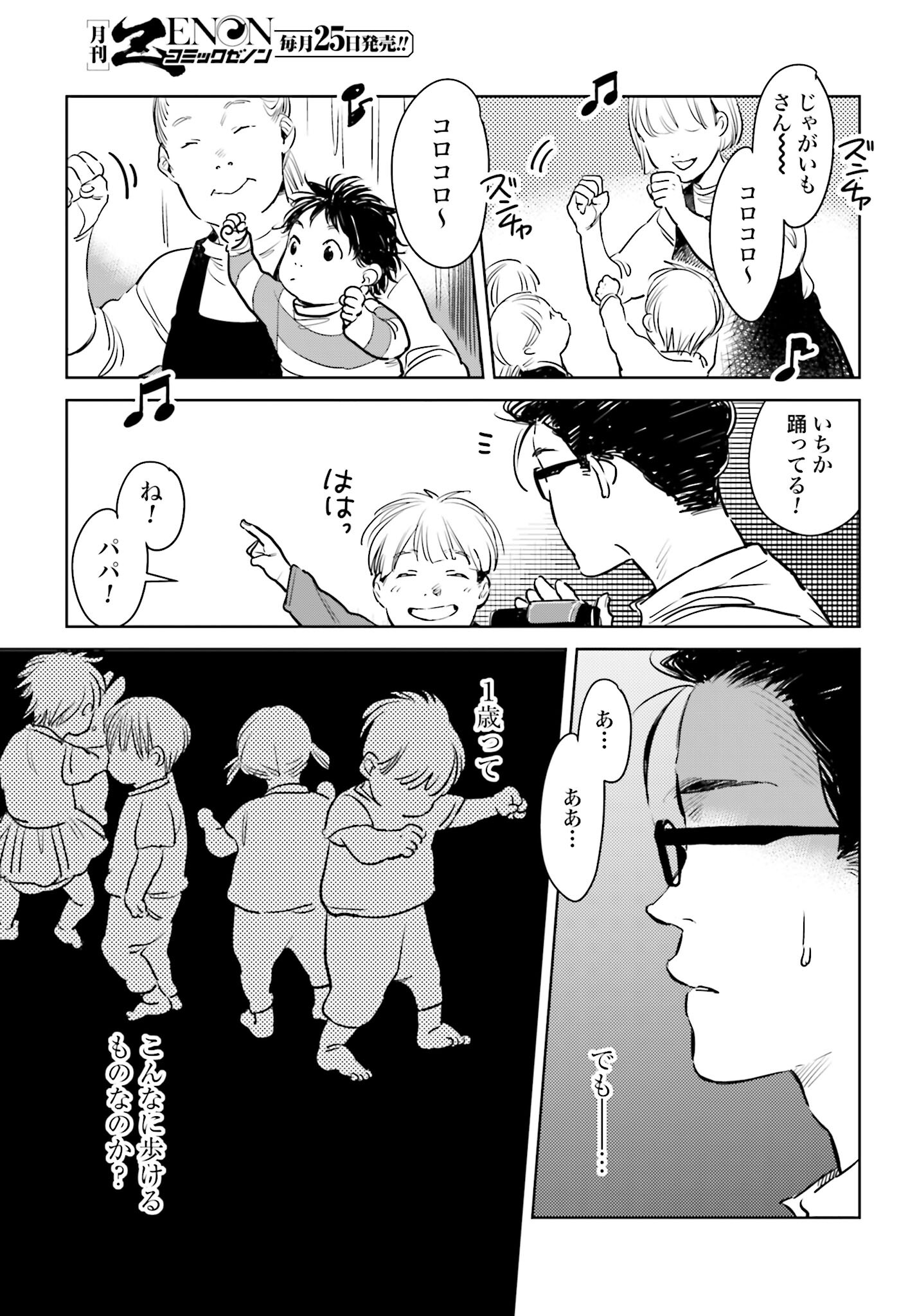 Hanechin to Bukki no Oko-sama Shinryouroku - Chapter 6 - Page 8
