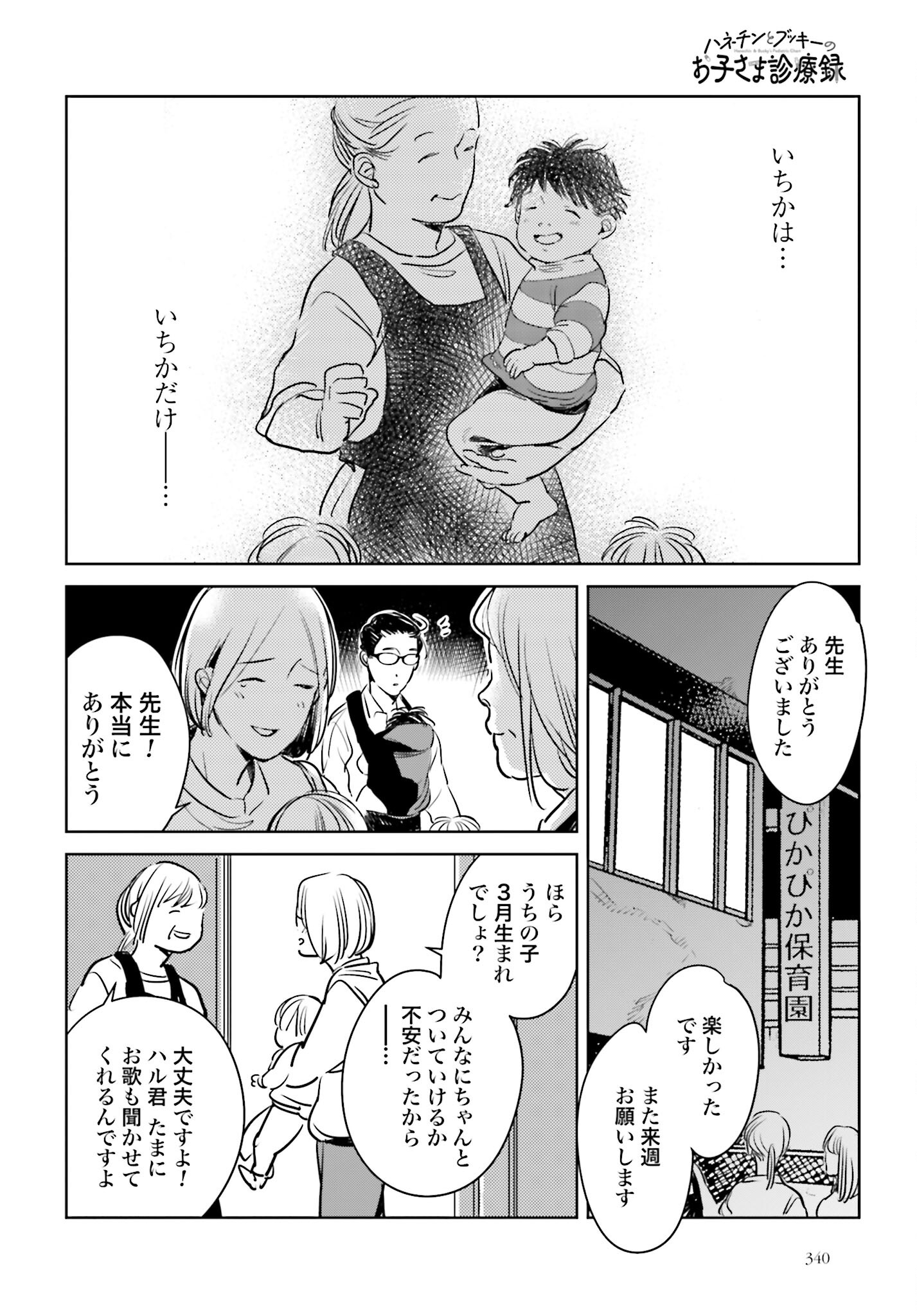 Hanechin to Bukki no Oko-sama Shinryouroku - Chapter 6 - Page 9