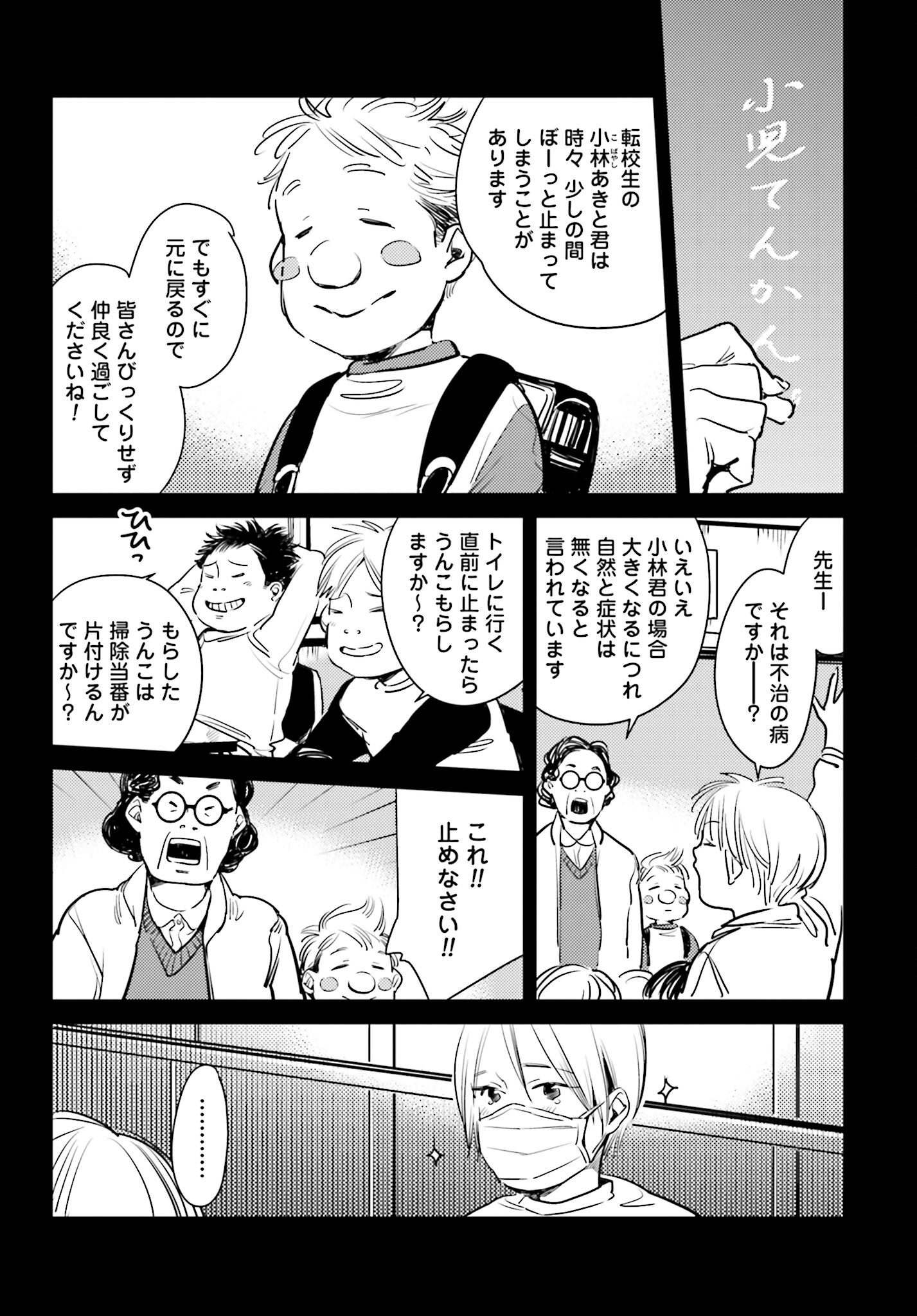 Hanechin to Bukki no Oko-sama Shinryouroku - Chapter 7 - Page 10