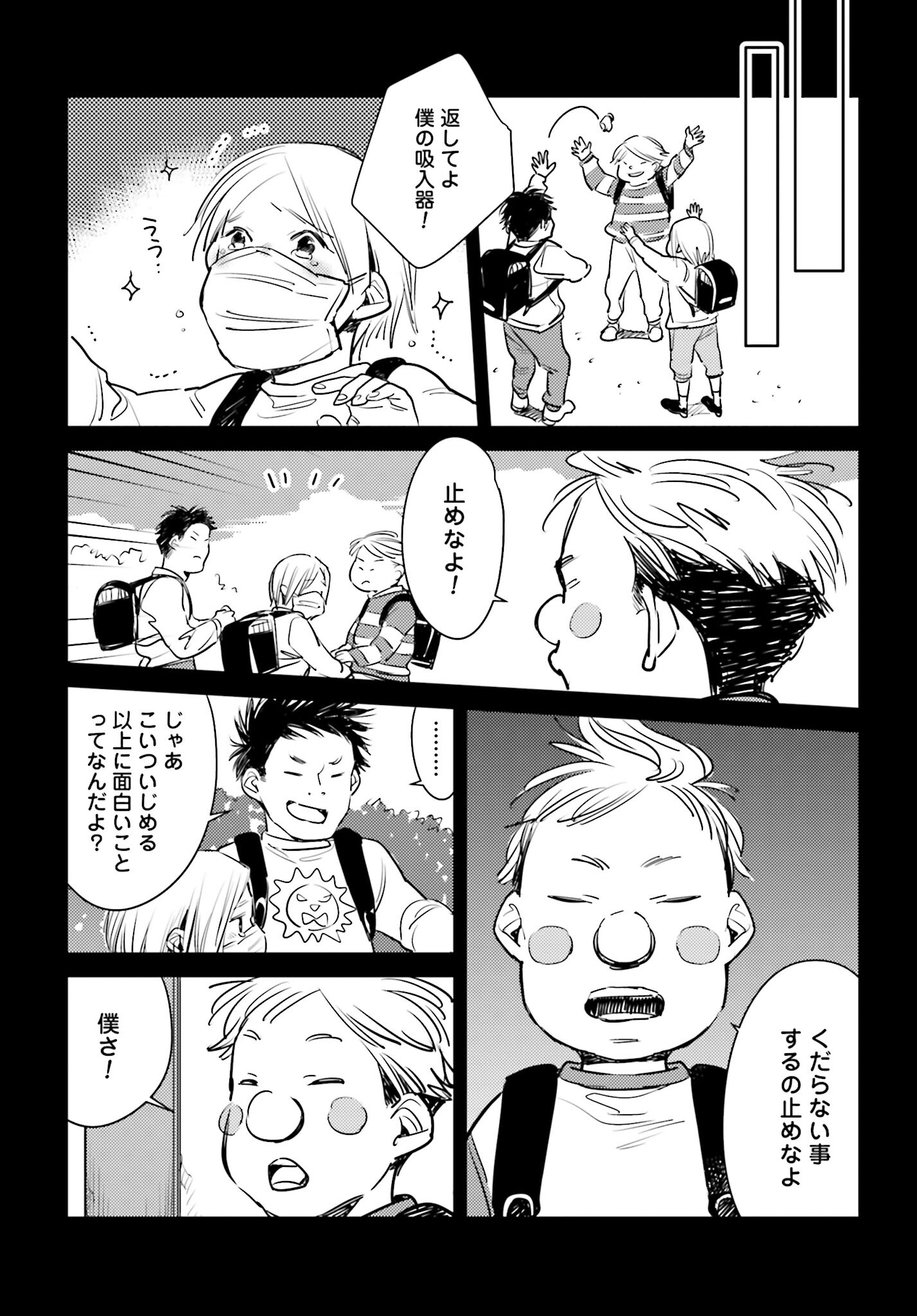 Hanechin to Bukki no Oko-sama Shinryouroku - Chapter 7 - Page 11