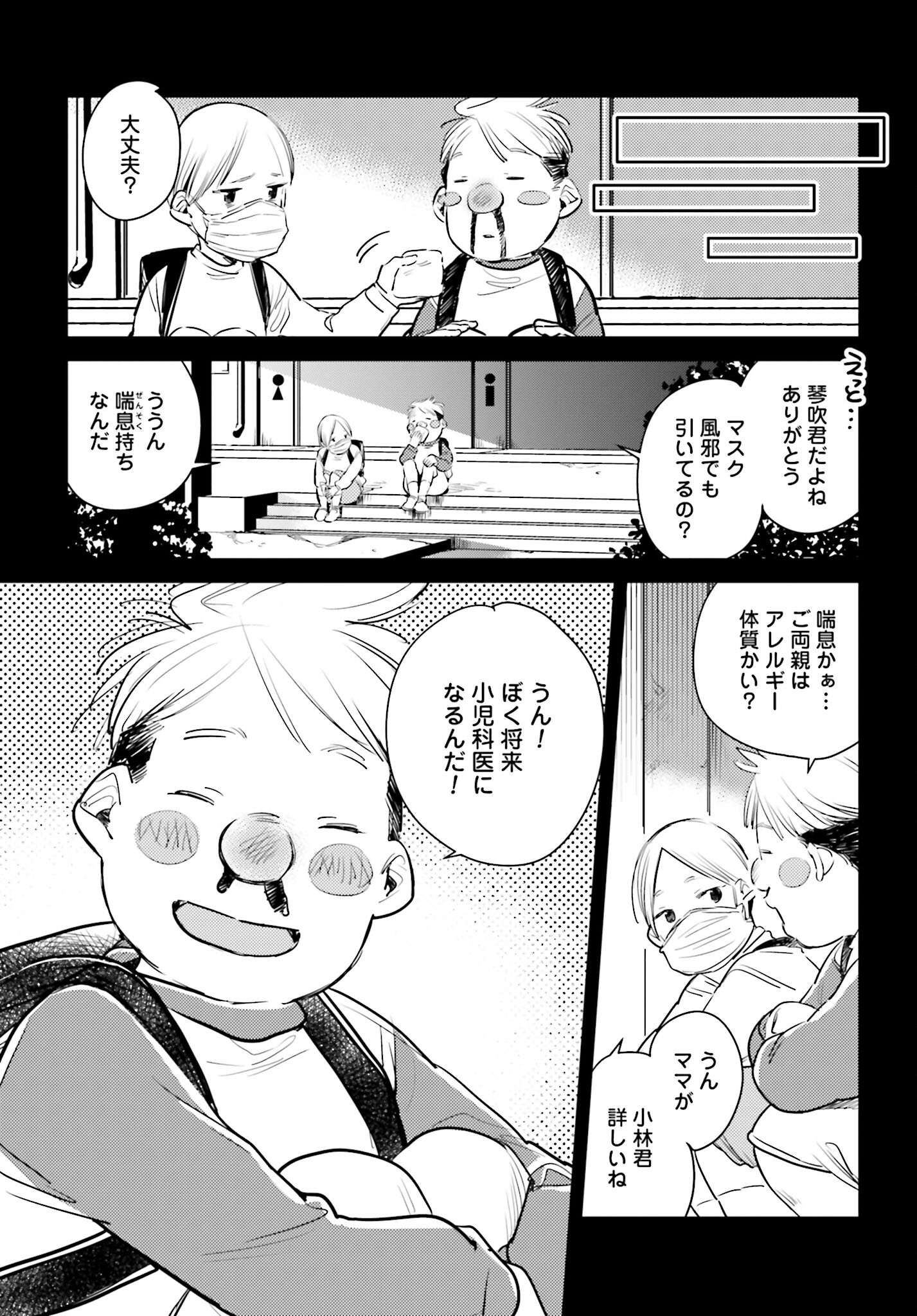 Hanechin to Bukki no Oko-sama Shinryouroku - Chapter 7 - Page 13