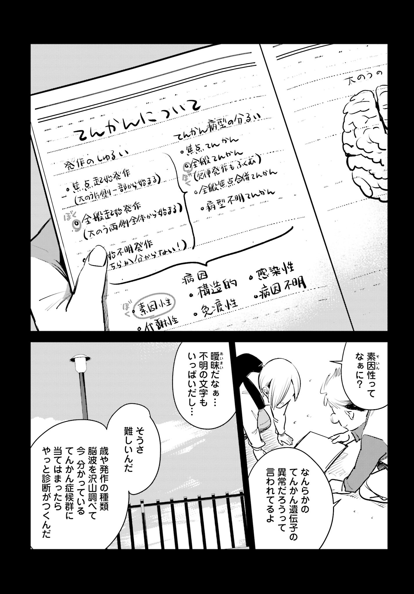 Hanechin to Bukki no Oko-sama Shinryouroku - Chapter 7 - Page 15