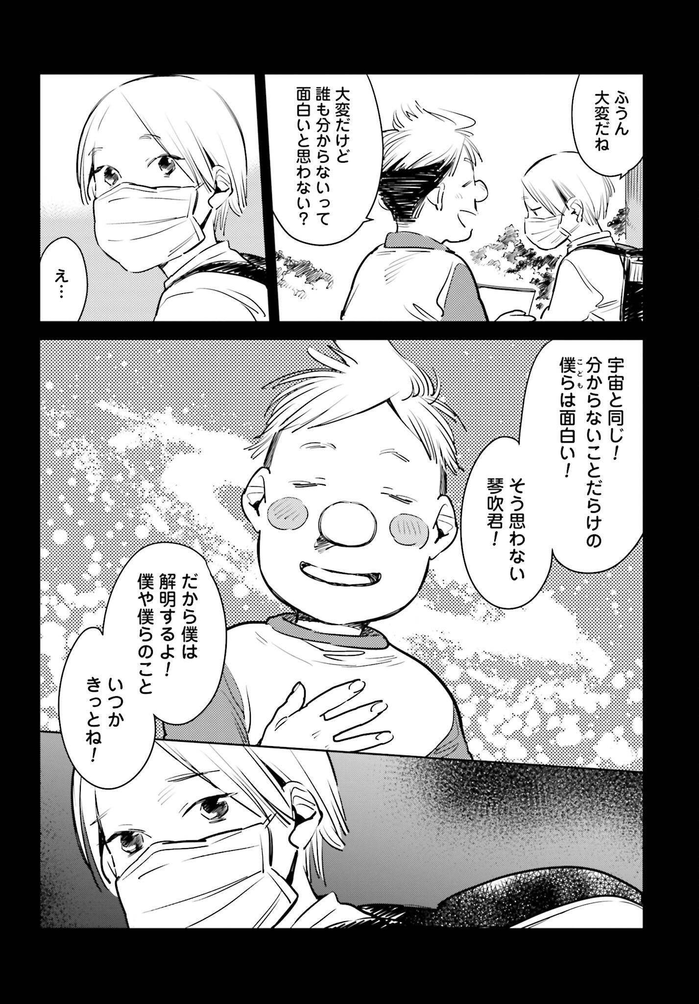 Hanechin to Bukki no Oko-sama Shinryouroku - Chapter 7 - Page 16
