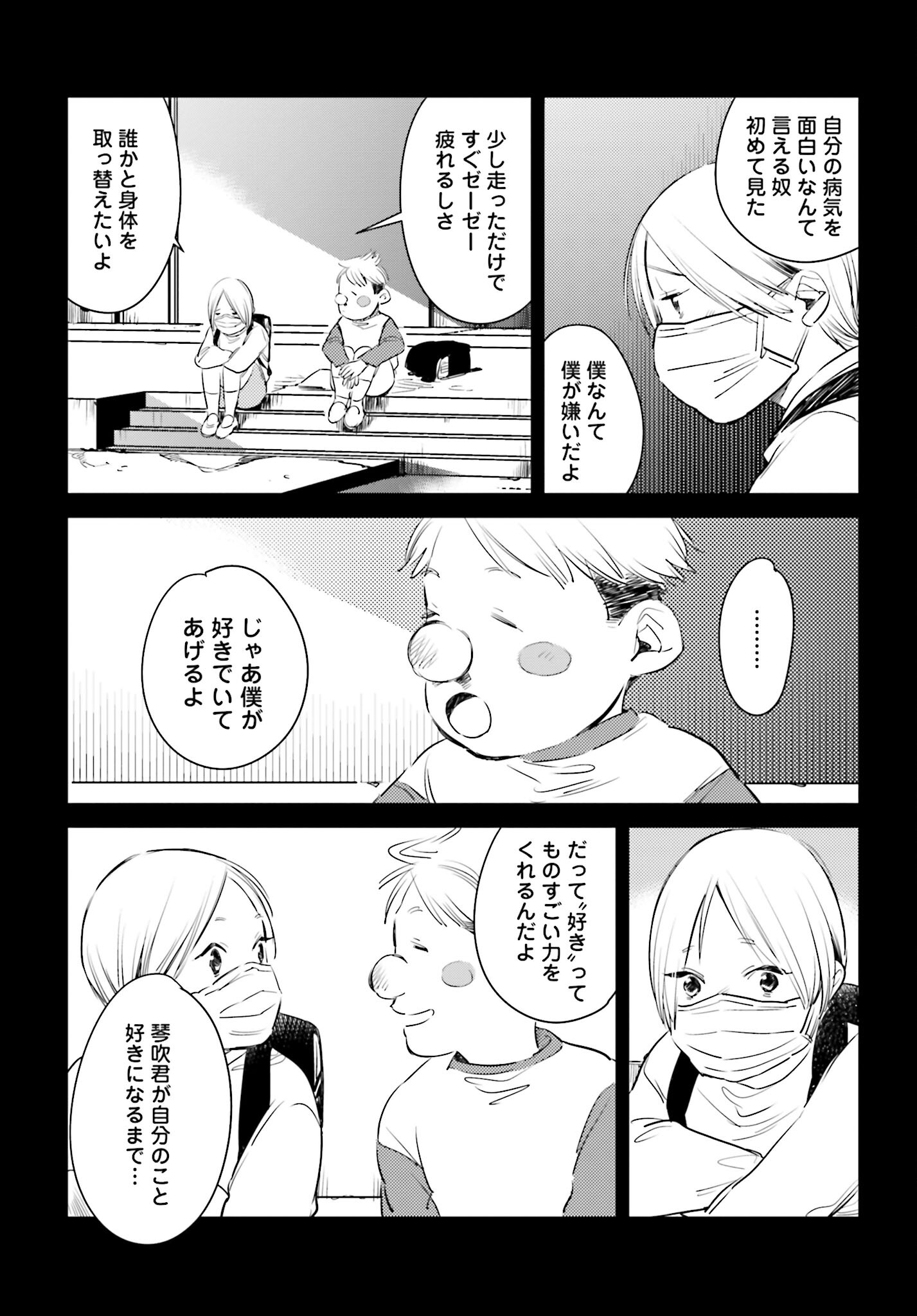 Hanechin to Bukki no Oko-sama Shinryouroku - Chapter 7 - Page 17