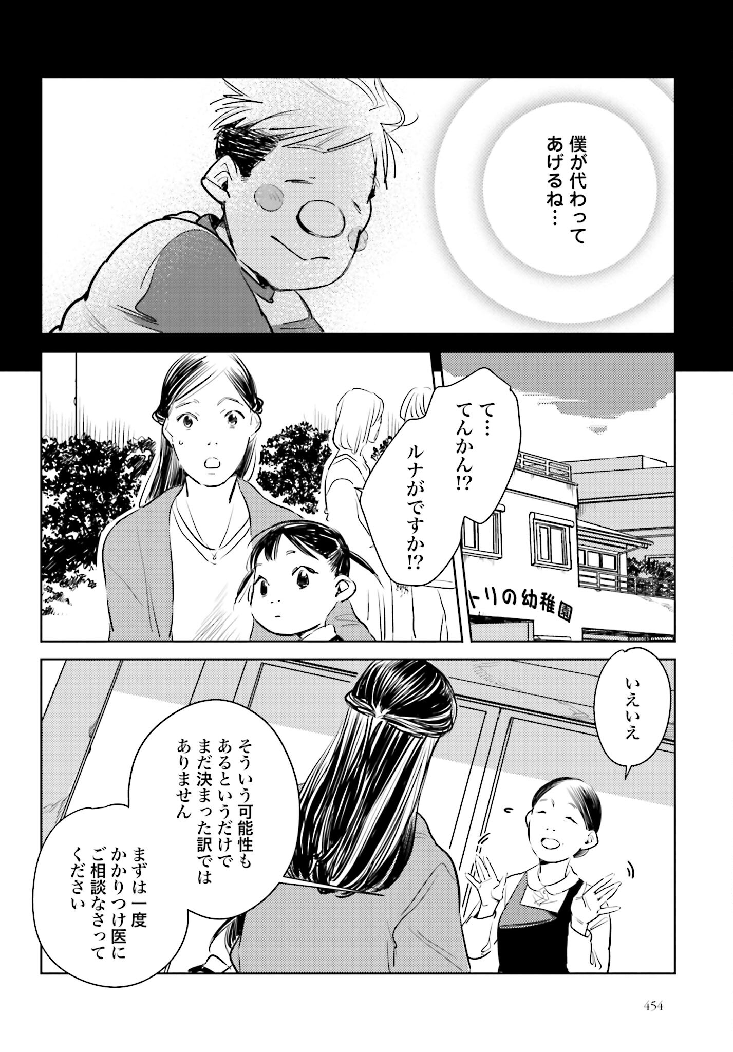 Hanechin to Bukki no Oko-sama Shinryouroku - Chapter 7 - Page 18
