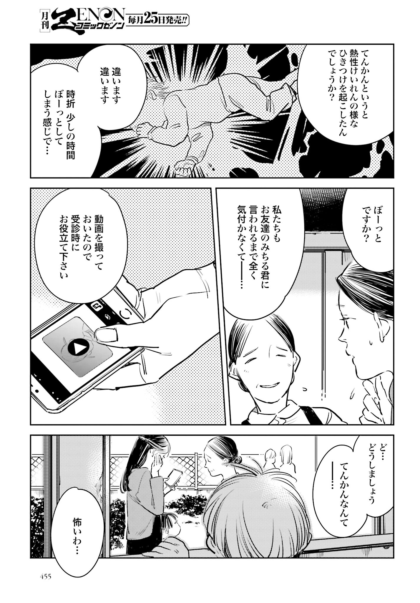 Hanechin to Bukki no Oko-sama Shinryouroku - Chapter 7 - Page 19