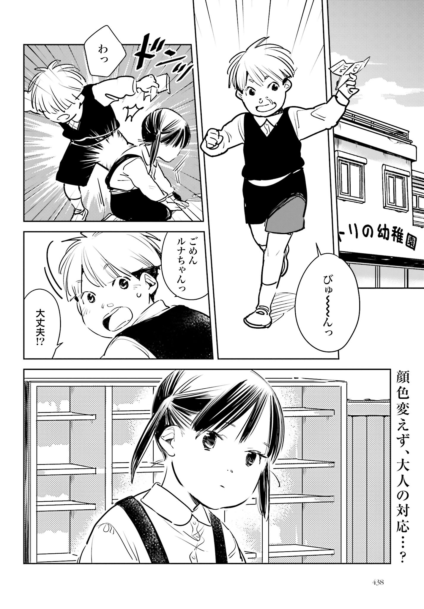 Hanechin to Bukki no Oko-sama Shinryouroku - Chapter 7 - Page 2