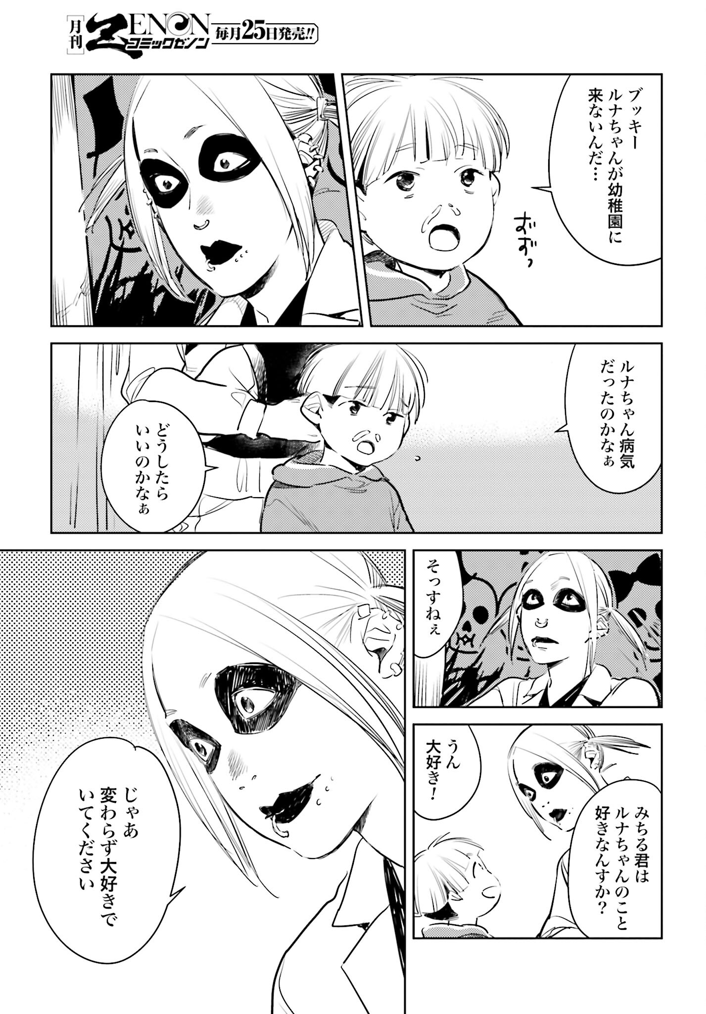 Hanechin to Bukki no Oko-sama Shinryouroku - Chapter 7 - Page 21