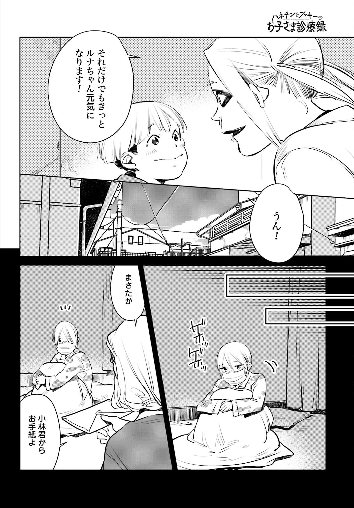 Hanechin to Bukki no Oko-sama Shinryouroku - Chapter 7 - Page 22