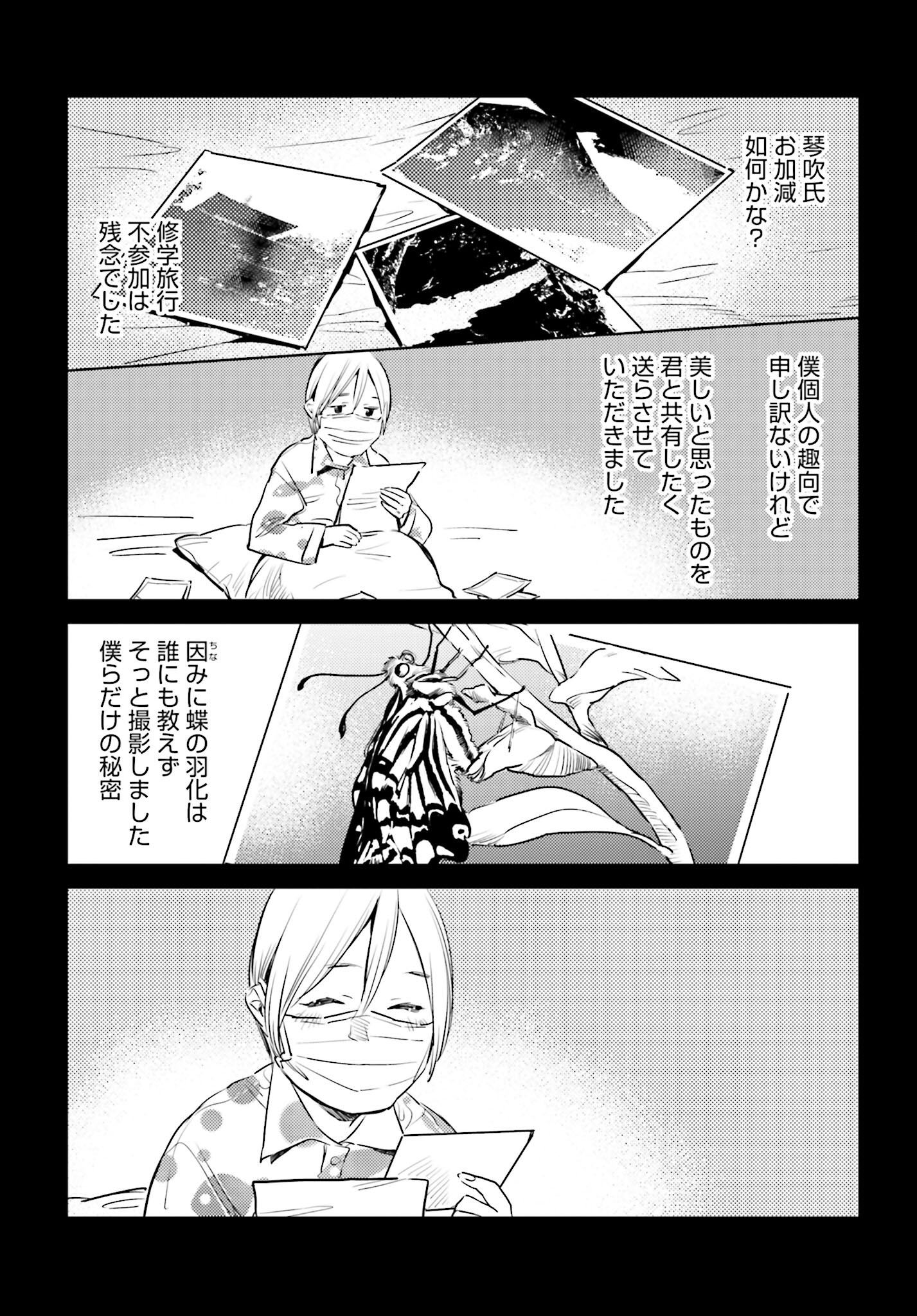Hanechin to Bukki no Oko-sama Shinryouroku - Chapter 7 - Page 23