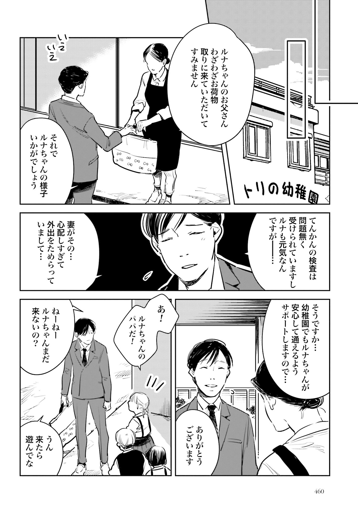 Hanechin to Bukki no Oko-sama Shinryouroku - Chapter 7 - Page 24