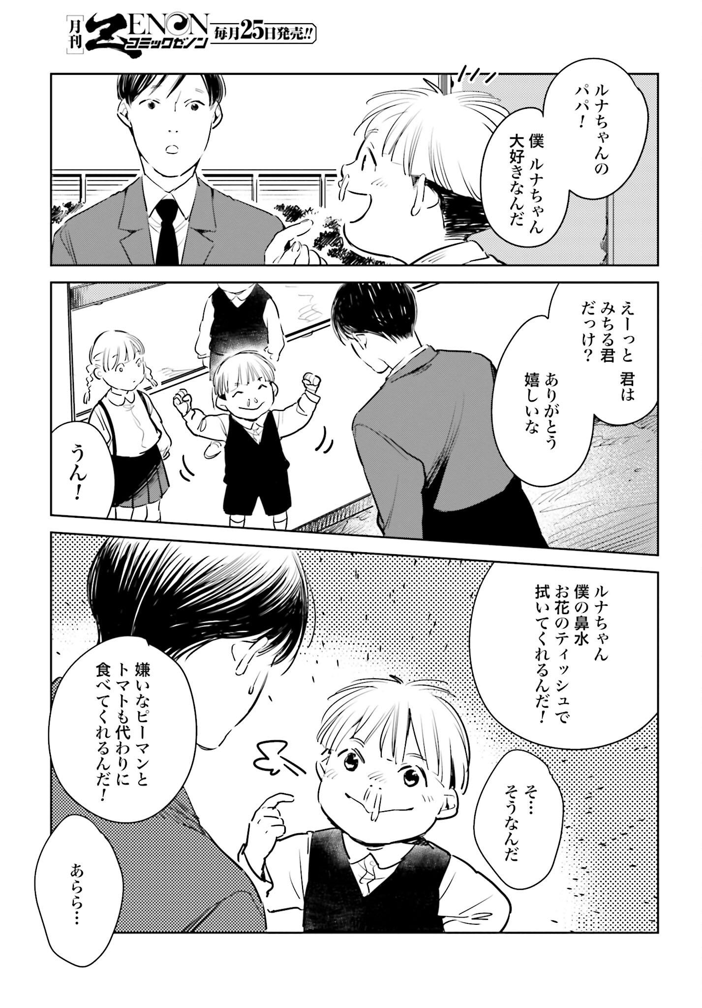 Hanechin to Bukki no Oko-sama Shinryouroku - Chapter 7 - Page 25