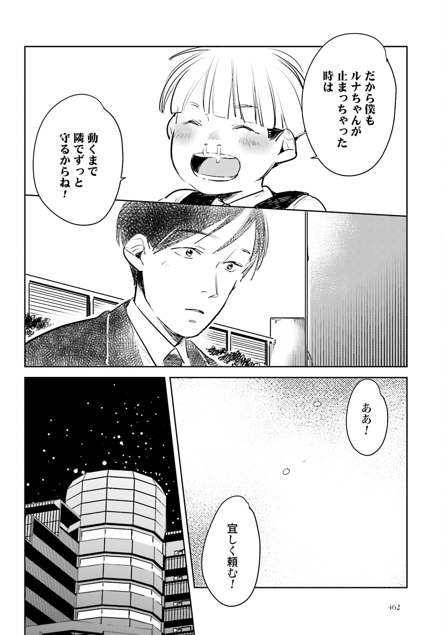 Hanechin to Bukki no Oko-sama Shinryouroku - Chapter 7 - Page 26