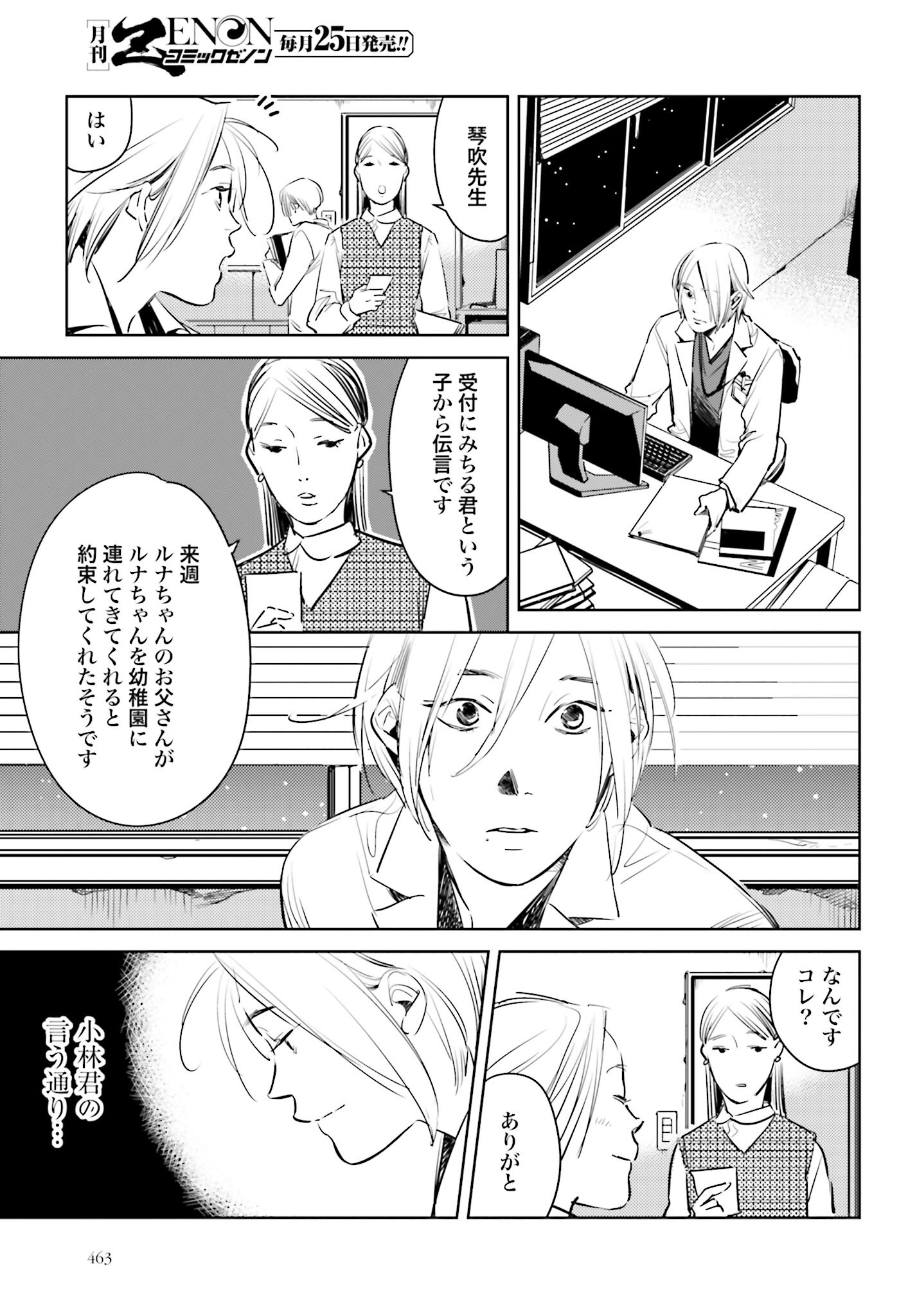 Hanechin to Bukki no Oko-sama Shinryouroku - Chapter 7 - Page 27