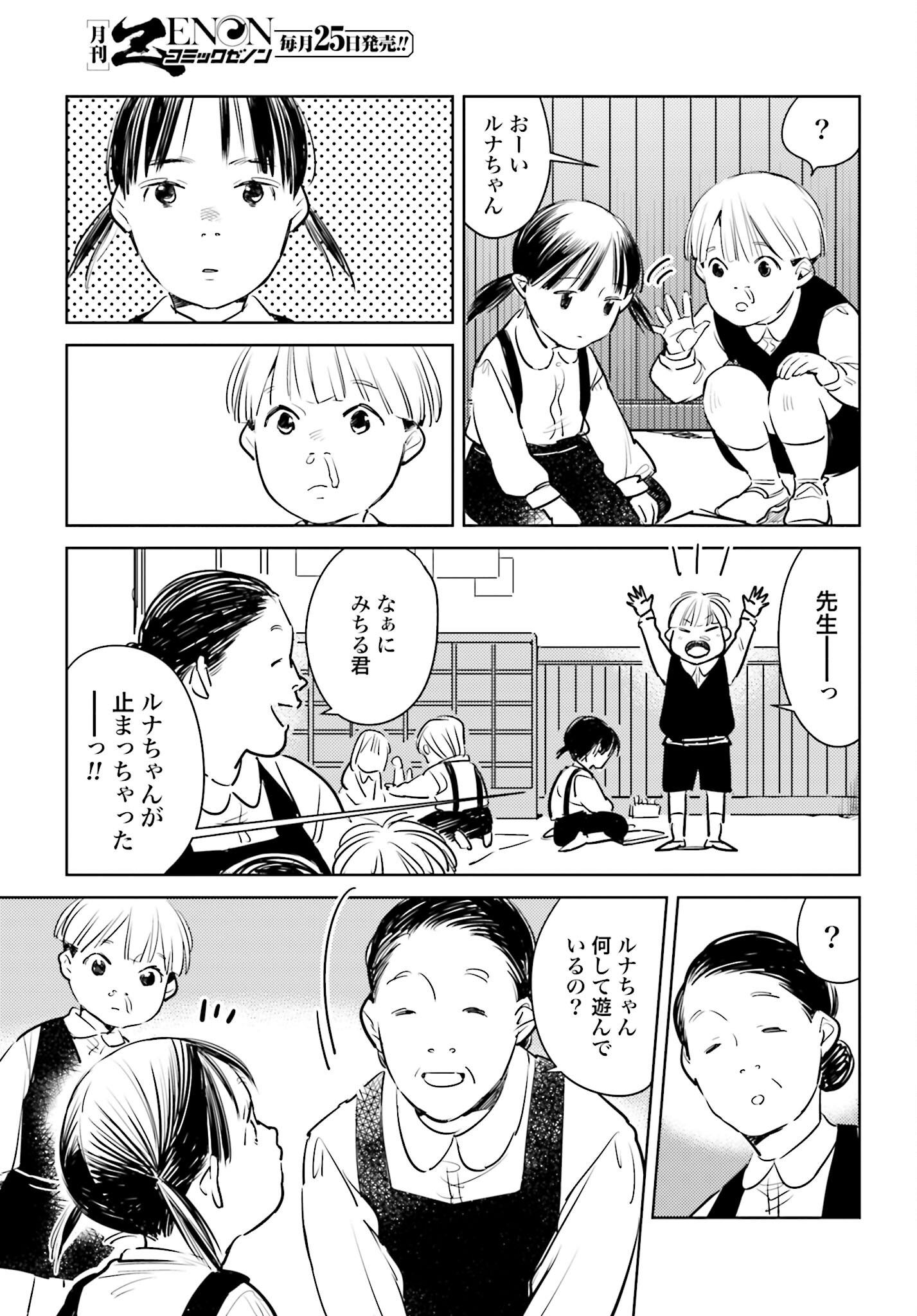 Hanechin to Bukki no Oko-sama Shinryouroku - Chapter 7 - Page 3