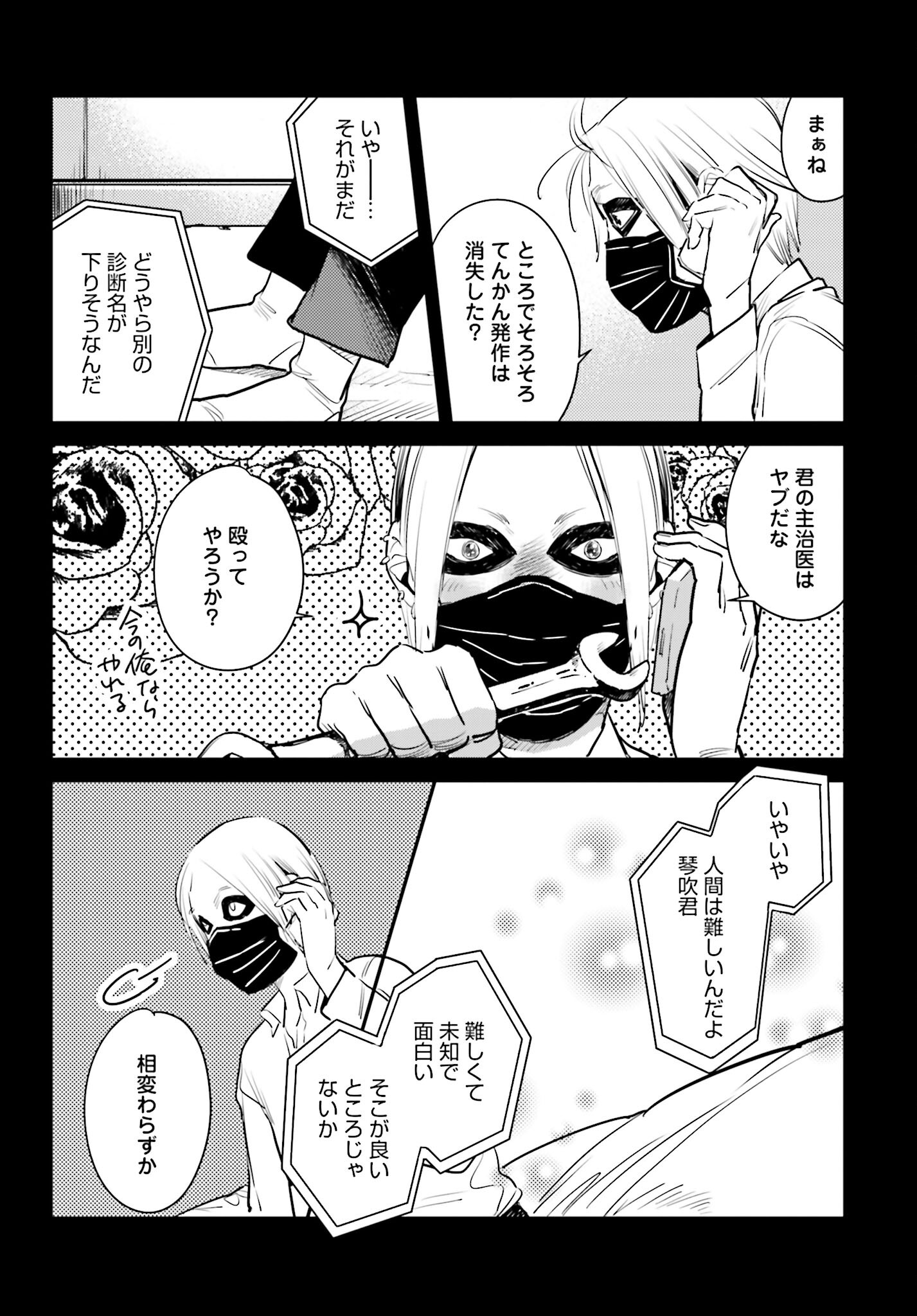 Hanechin to Bukki no Oko-sama Shinryouroku - Chapter 7 - Page 30