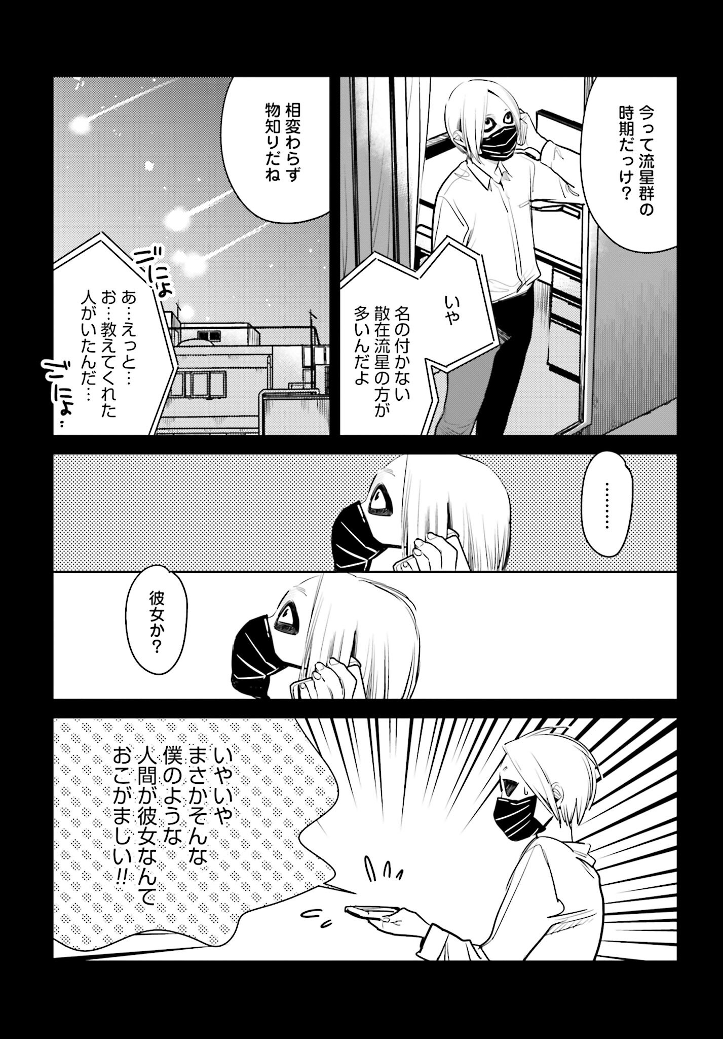 Hanechin to Bukki no Oko-sama Shinryouroku - Chapter 7 - Page 33