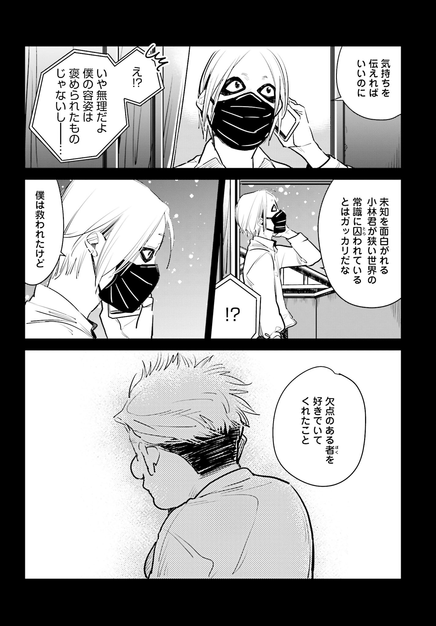 Hanechin to Bukki no Oko-sama Shinryouroku - Chapter 7 - Page 34