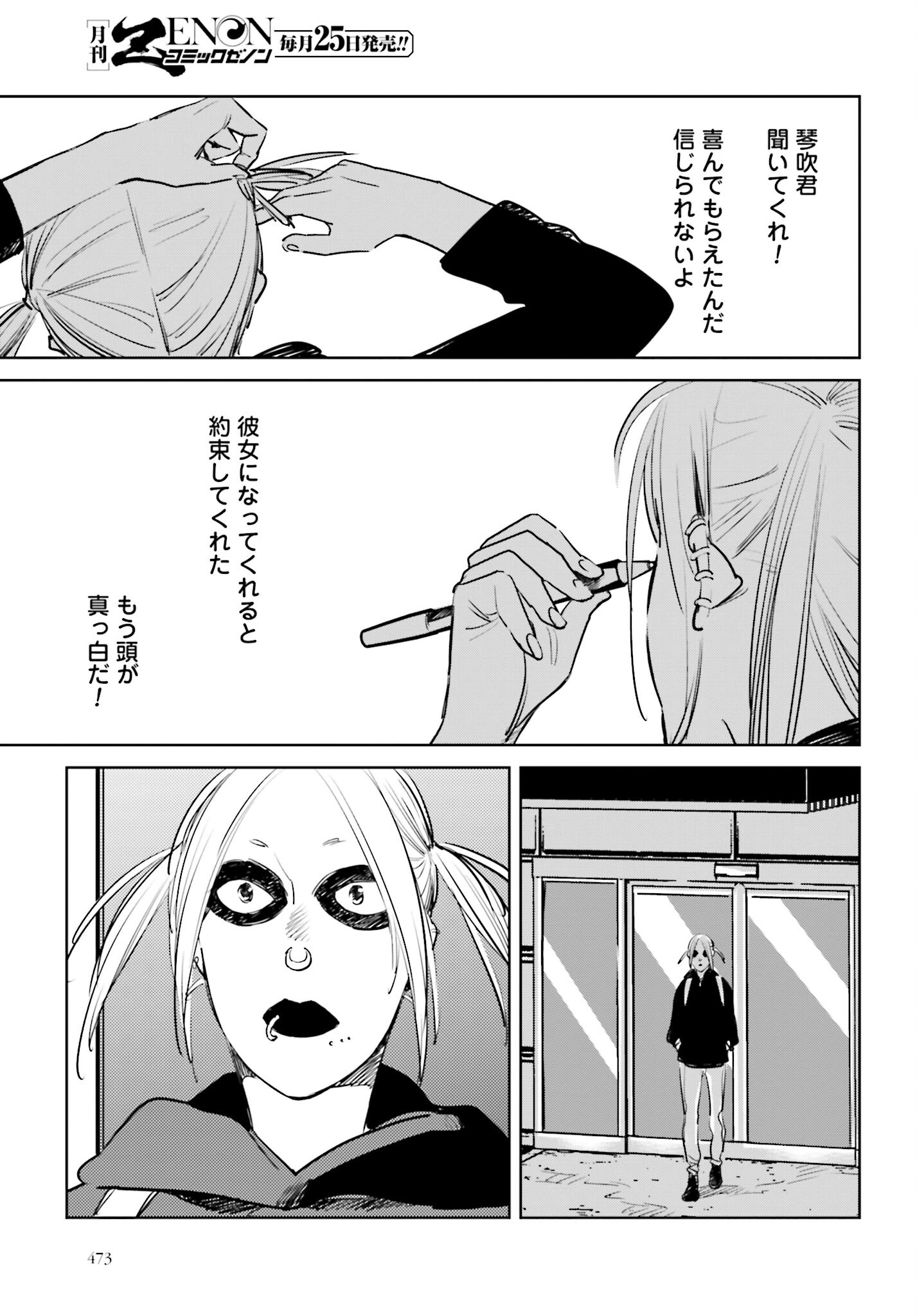 Hanechin to Bukki no Oko-sama Shinryouroku - Chapter 7 - Page 37