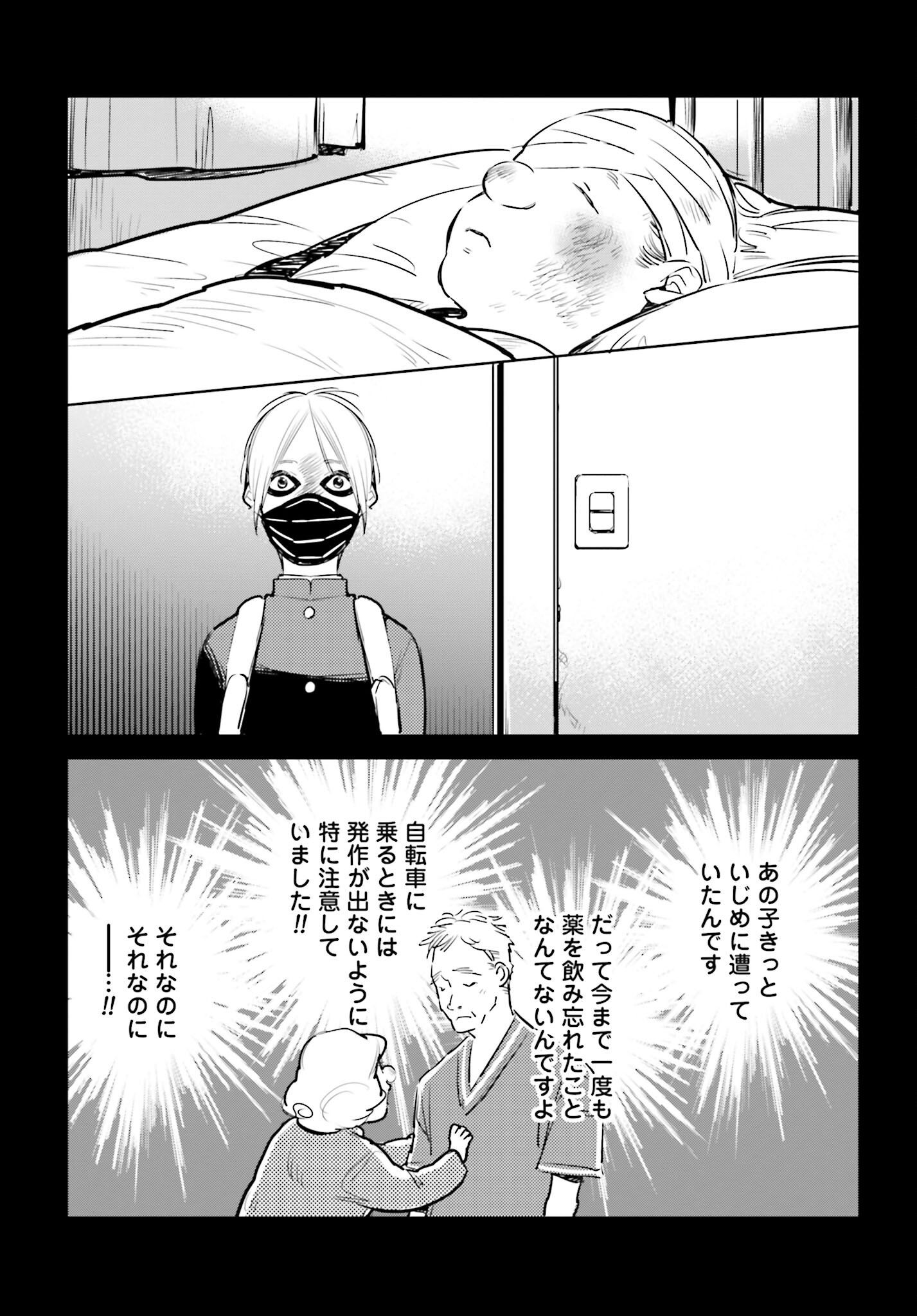 Hanechin to Bukki no Oko-sama Shinryouroku - Chapter 7 - Page 39