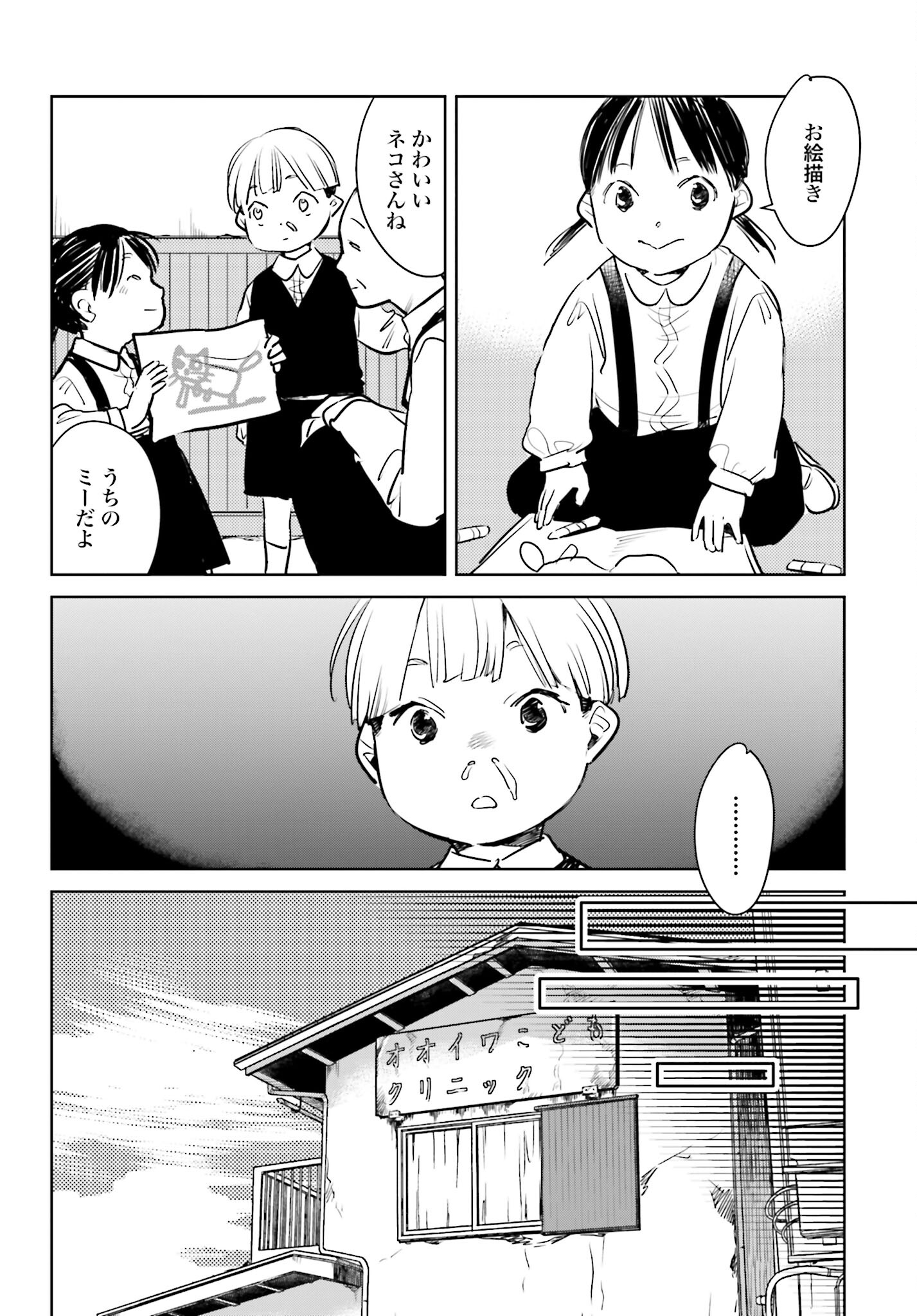 Hanechin to Bukki no Oko-sama Shinryouroku - Chapter 7 - Page 4