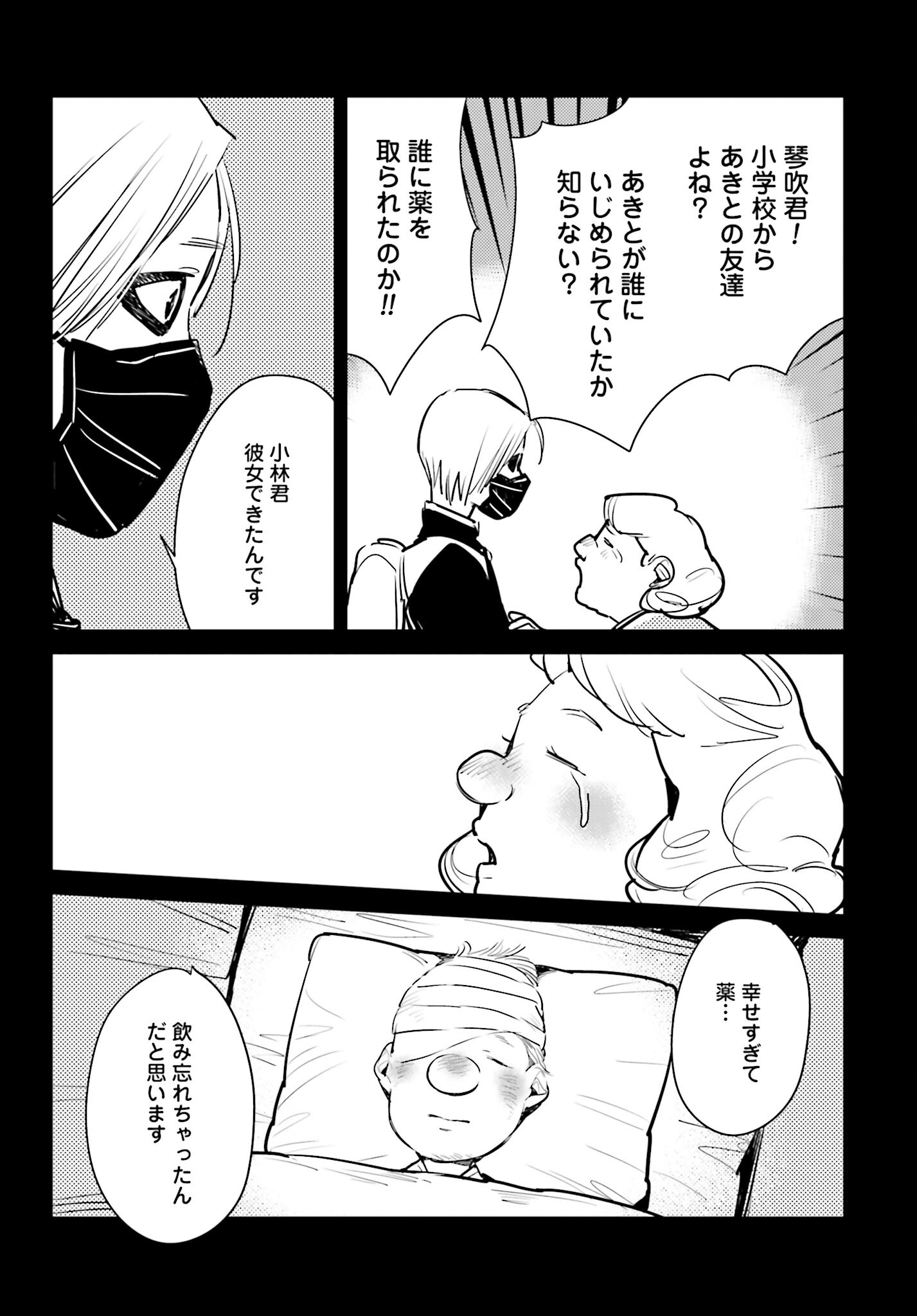 Hanechin to Bukki no Oko-sama Shinryouroku - Chapter 7 - Page 40