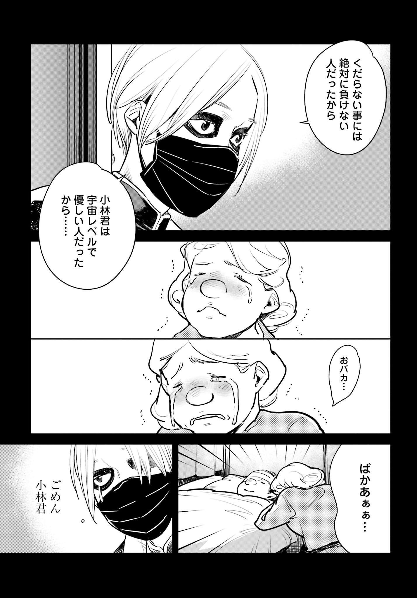 Hanechin to Bukki no Oko-sama Shinryouroku - Chapter 7 - Page 41