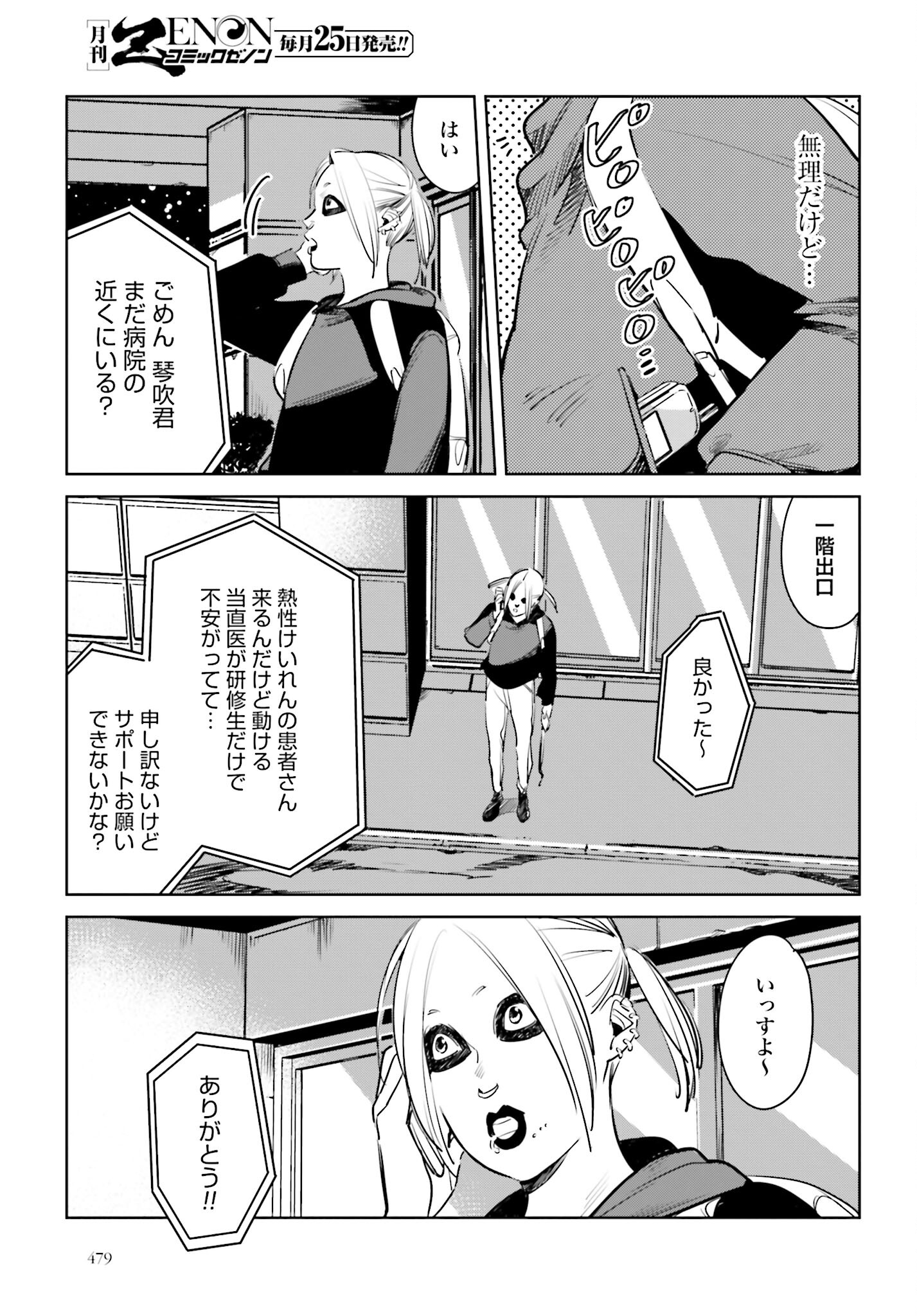 Hanechin to Bukki no Oko-sama Shinryouroku - Chapter 7 - Page 43