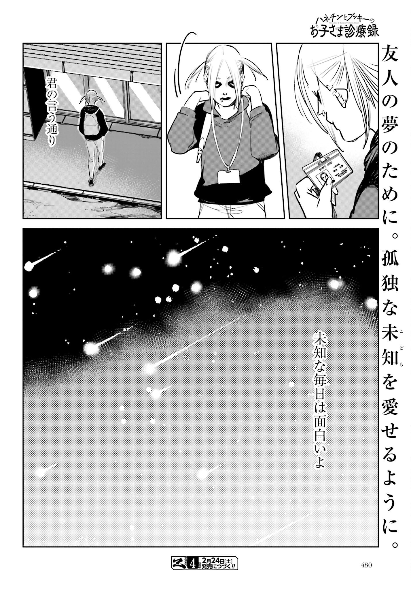 Hanechin to Bukki no Oko-sama Shinryouroku - Chapter 7 - Page 44