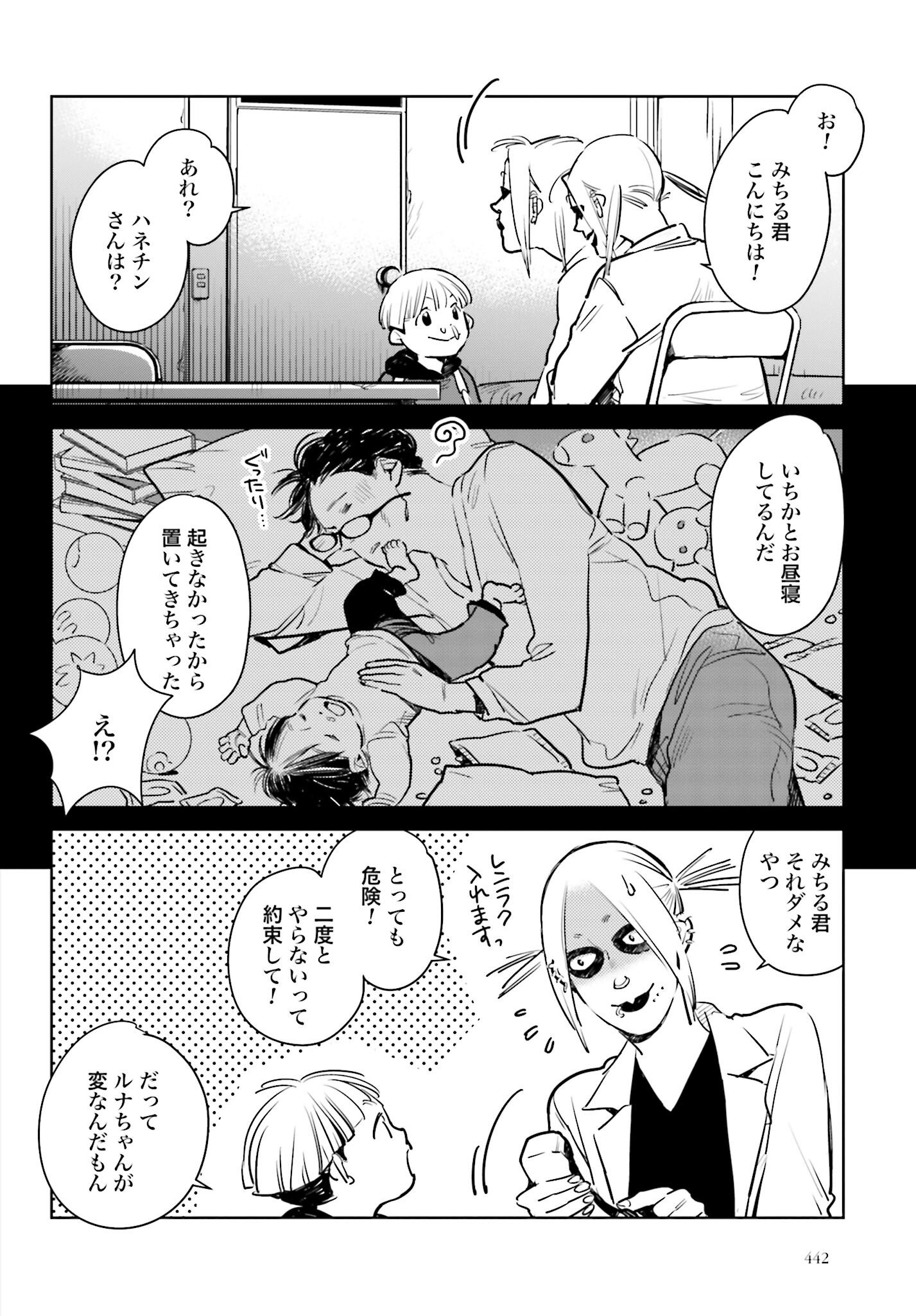 Hanechin to Bukki no Oko-sama Shinryouroku - Chapter 7 - Page 6