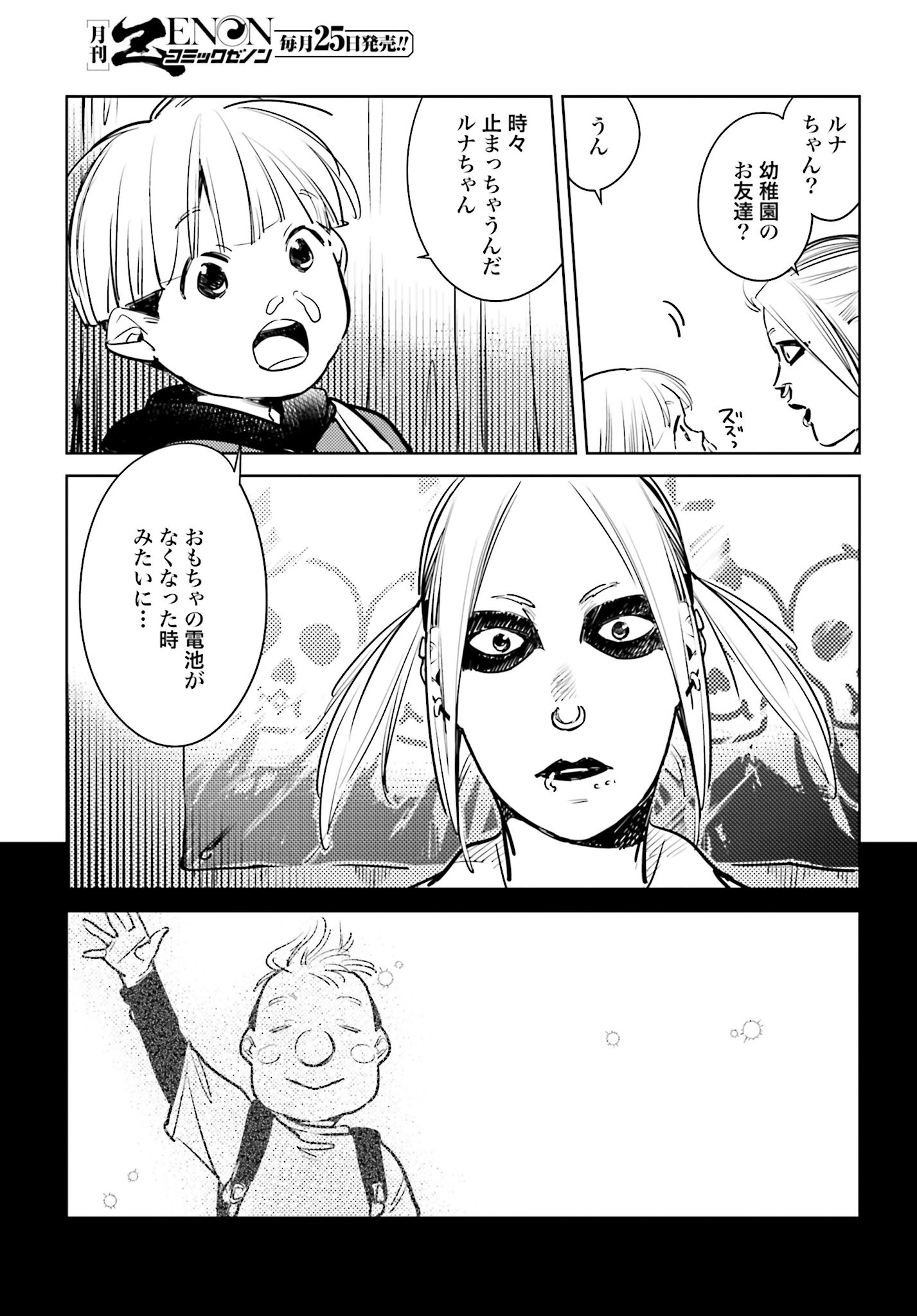 Hanechin to Bukki no Oko-sama Shinryouroku - Chapter 7 - Page 7