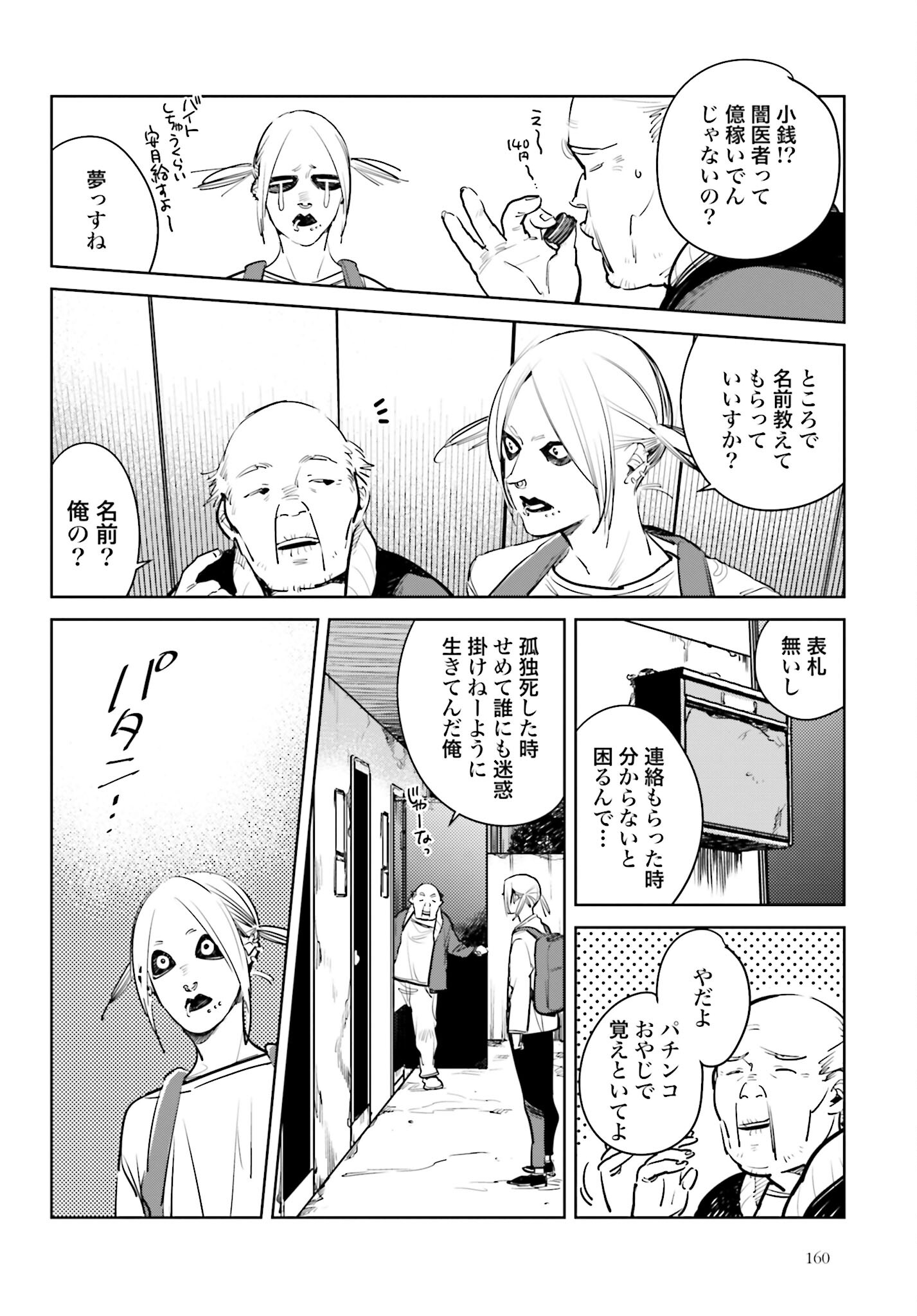 Hanechin to Bukki no Oko-sama Shinryouroku - Chapter 8 - Page 10