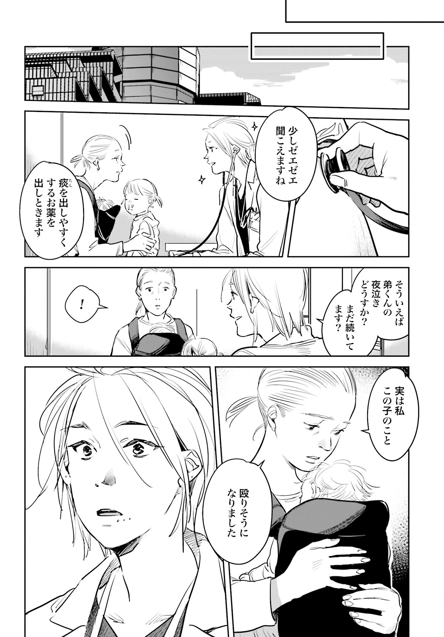 Hanechin to Bukki no Oko-sama Shinryouroku - Chapter 8 - Page 12