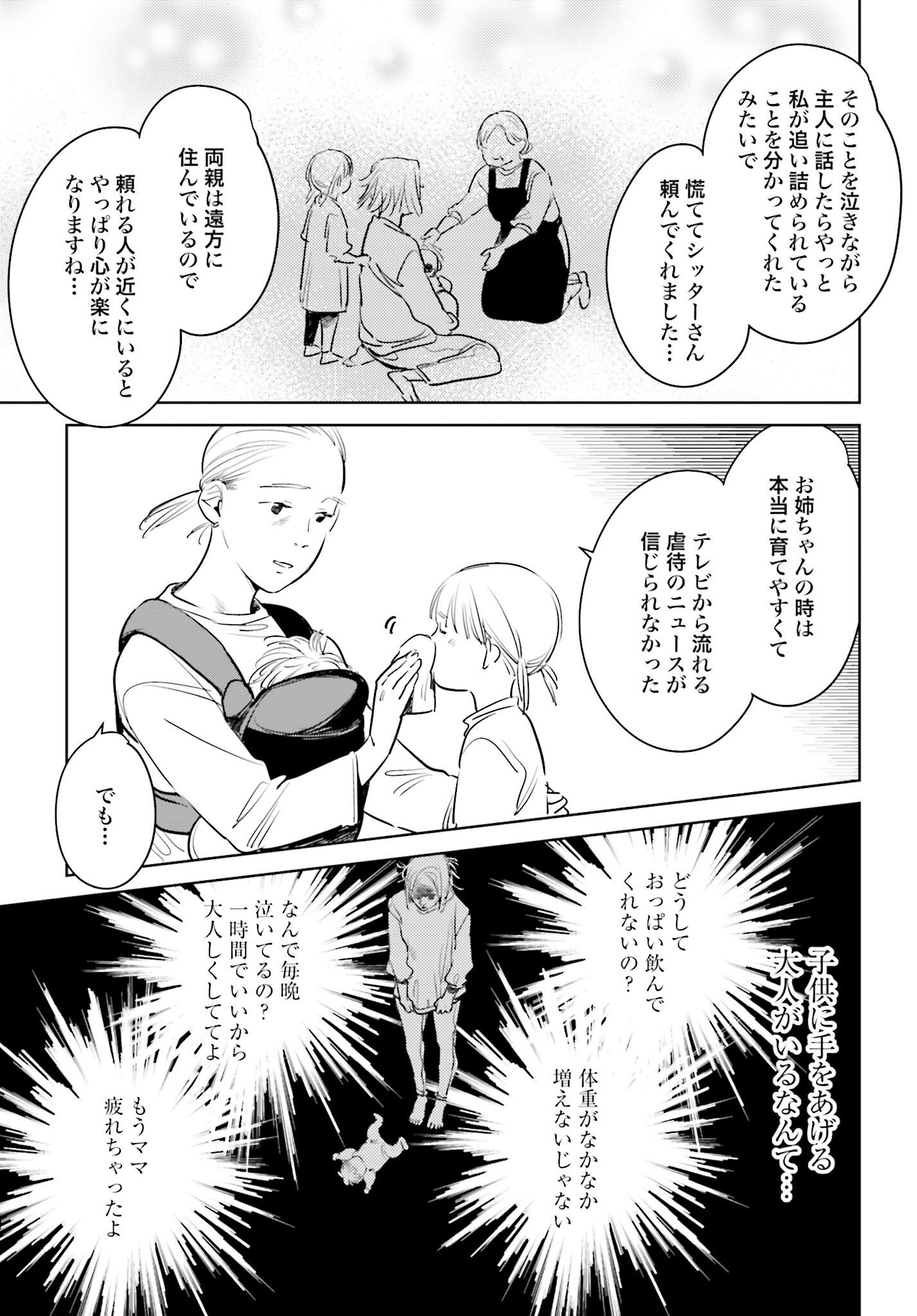 Hanechin to Bukki no Oko-sama Shinryouroku - Chapter 8 - Page 13