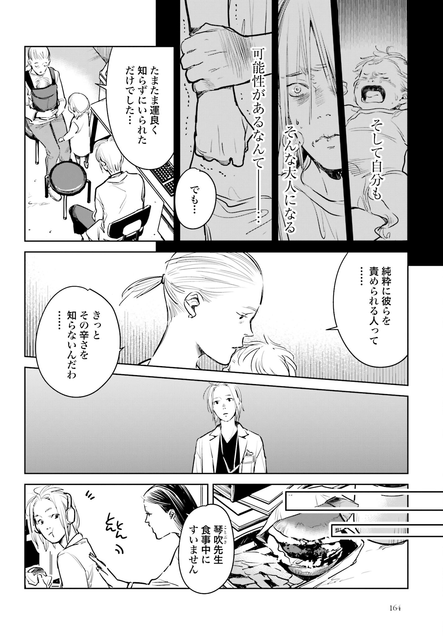 Hanechin to Bukki no Oko-sama Shinryouroku - Chapter 8 - Page 14