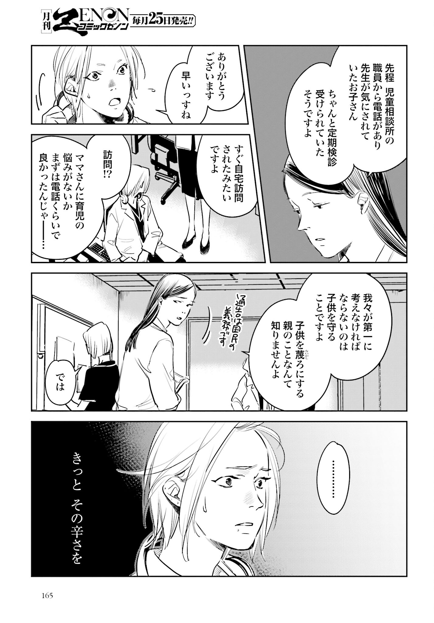 Hanechin to Bukki no Oko-sama Shinryouroku - Chapter 8 - Page 15
