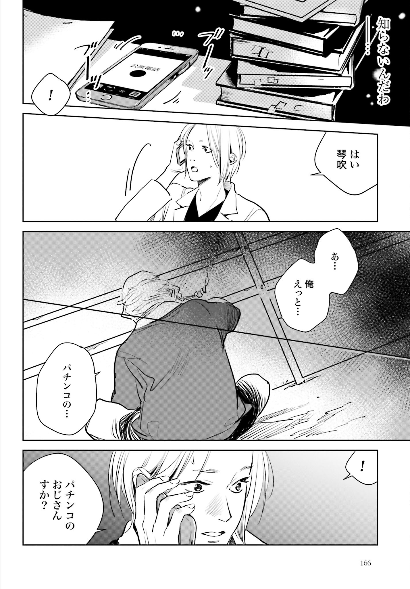 Hanechin to Bukki no Oko-sama Shinryouroku - Chapter 8 - Page 16