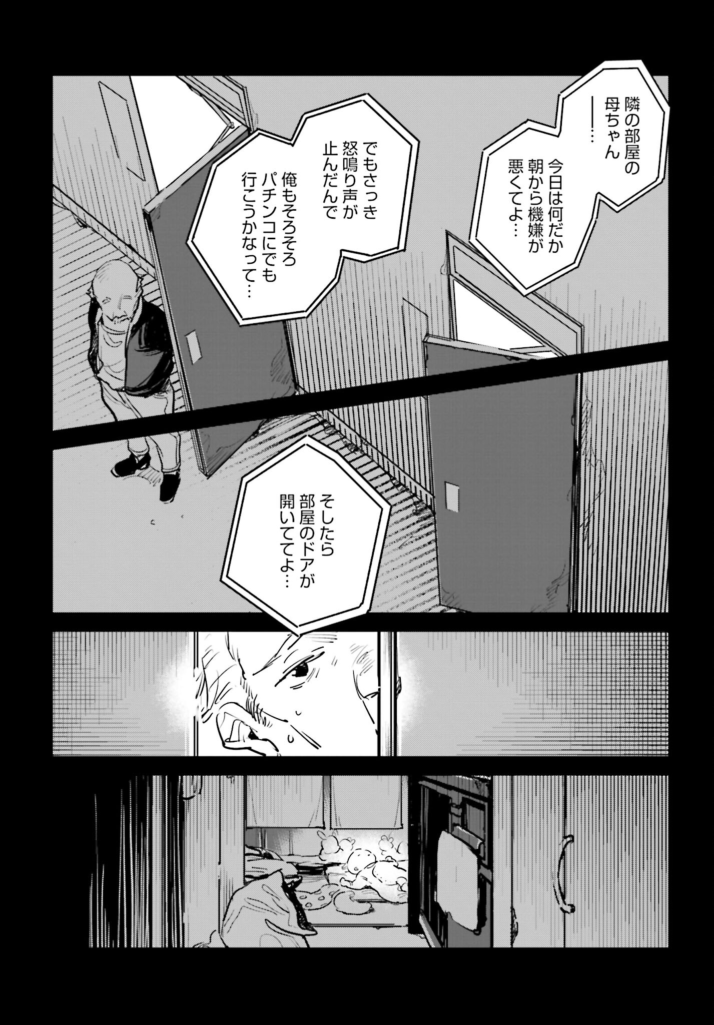 Hanechin to Bukki no Oko-sama Shinryouroku - Chapter 8 - Page 17