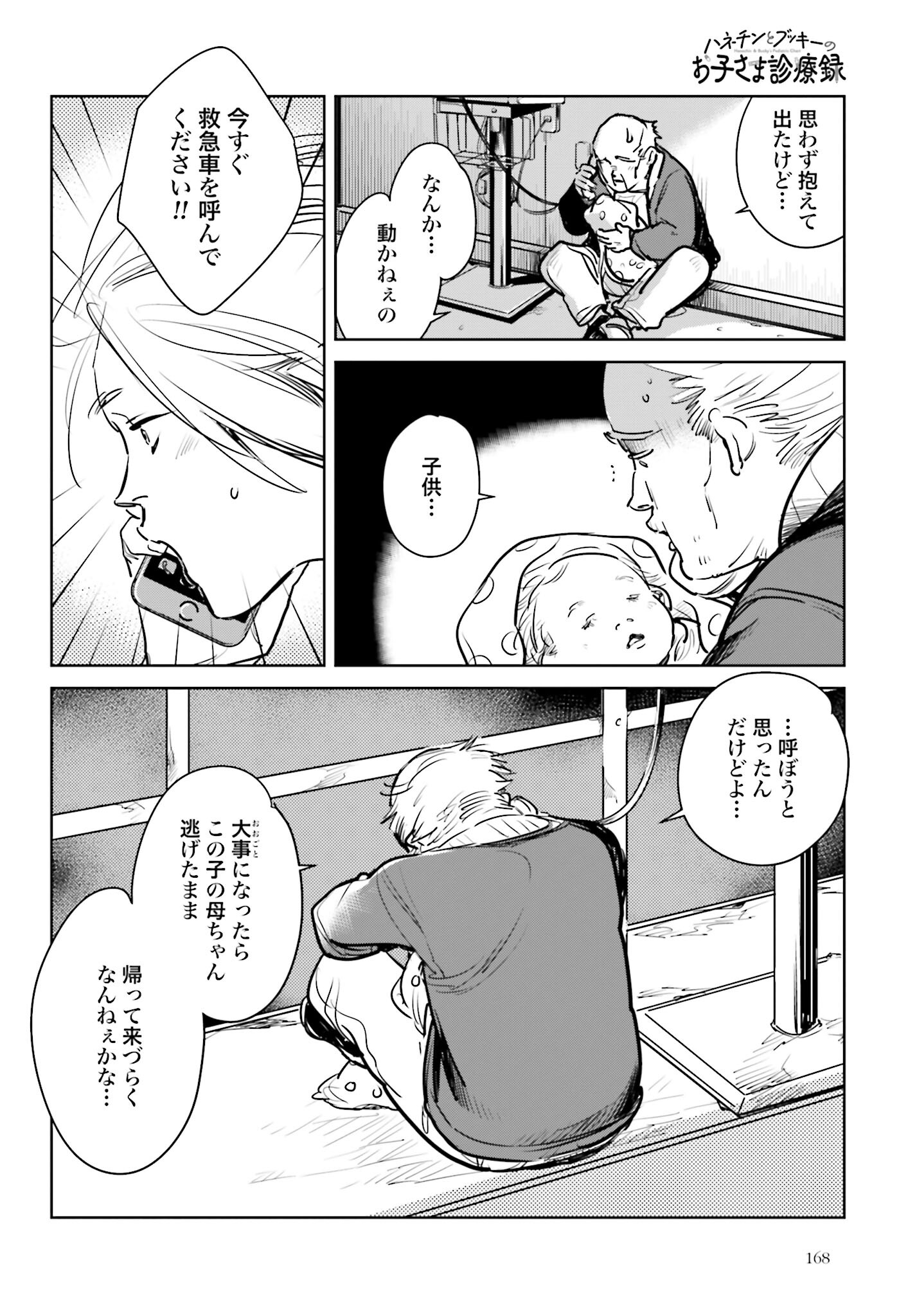 Hanechin to Bukki no Oko-sama Shinryouroku - Chapter 8 - Page 18