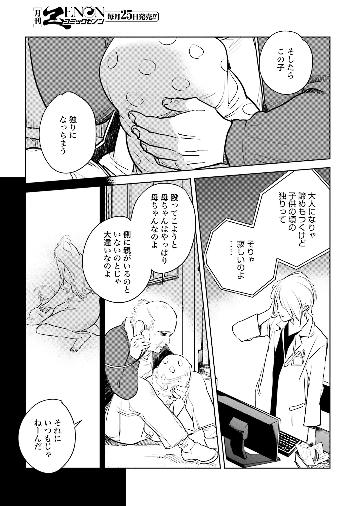Hanechin to Bukki no Oko-sama Shinryouroku - Chapter 8 - Page 19