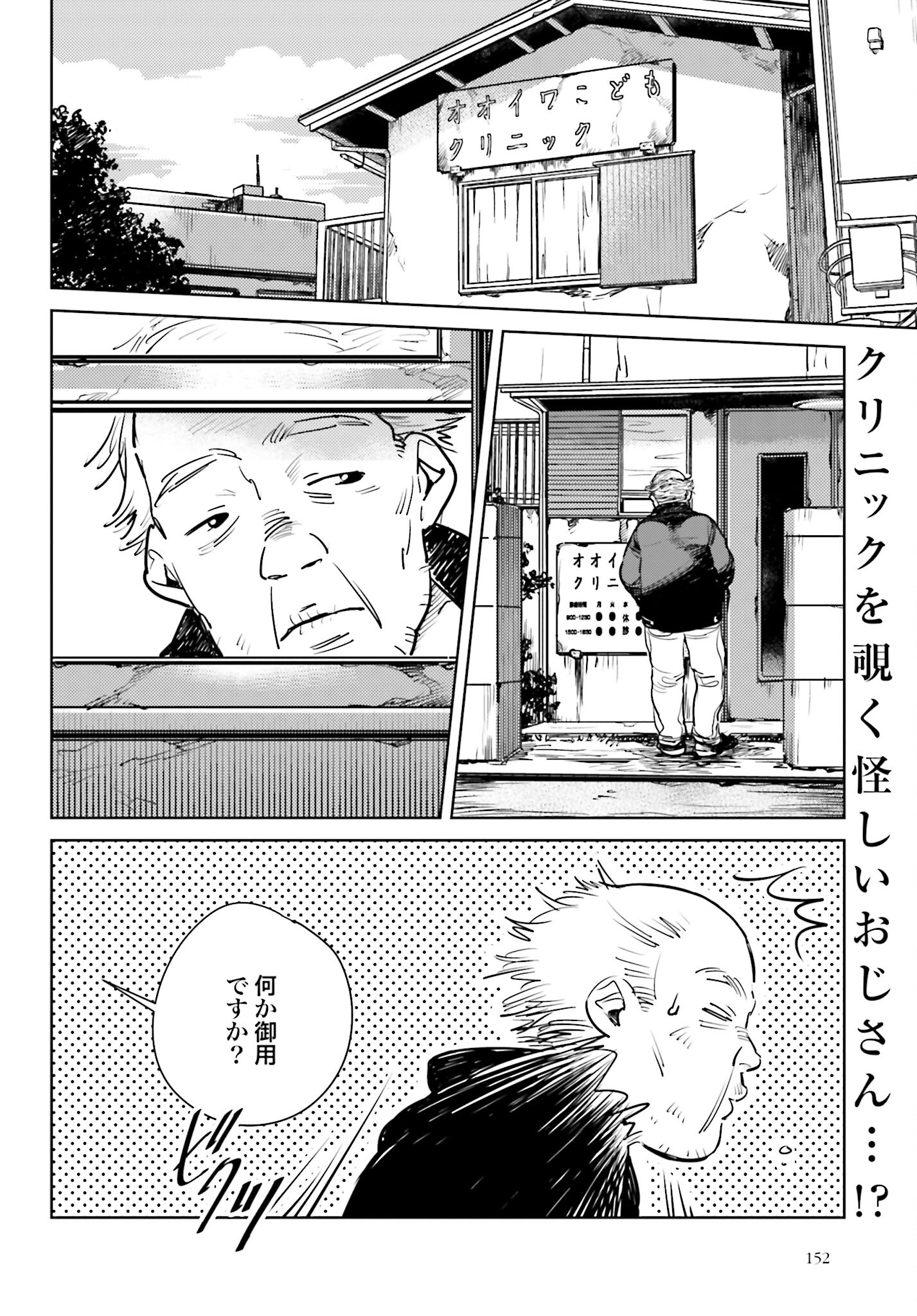 Hanechin to Bukki no Oko-sama Shinryouroku - Chapter 8 - Page 2